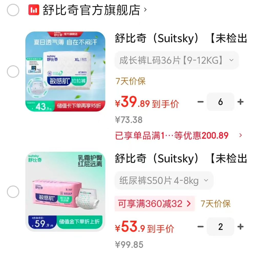 舒比奇透气薄敏感肌系列尿不湿拍6件 39.8元,舒比奇维E鲜润敏感肌系列尿不湿拍2件 53.9元 - 86线报 舒比奇透气薄敏感肌系列尿不湿拍6件 39.8元,舒比奇维E鲜润敏感肌系列尿不湿拍2件 53.9元 - 86线报