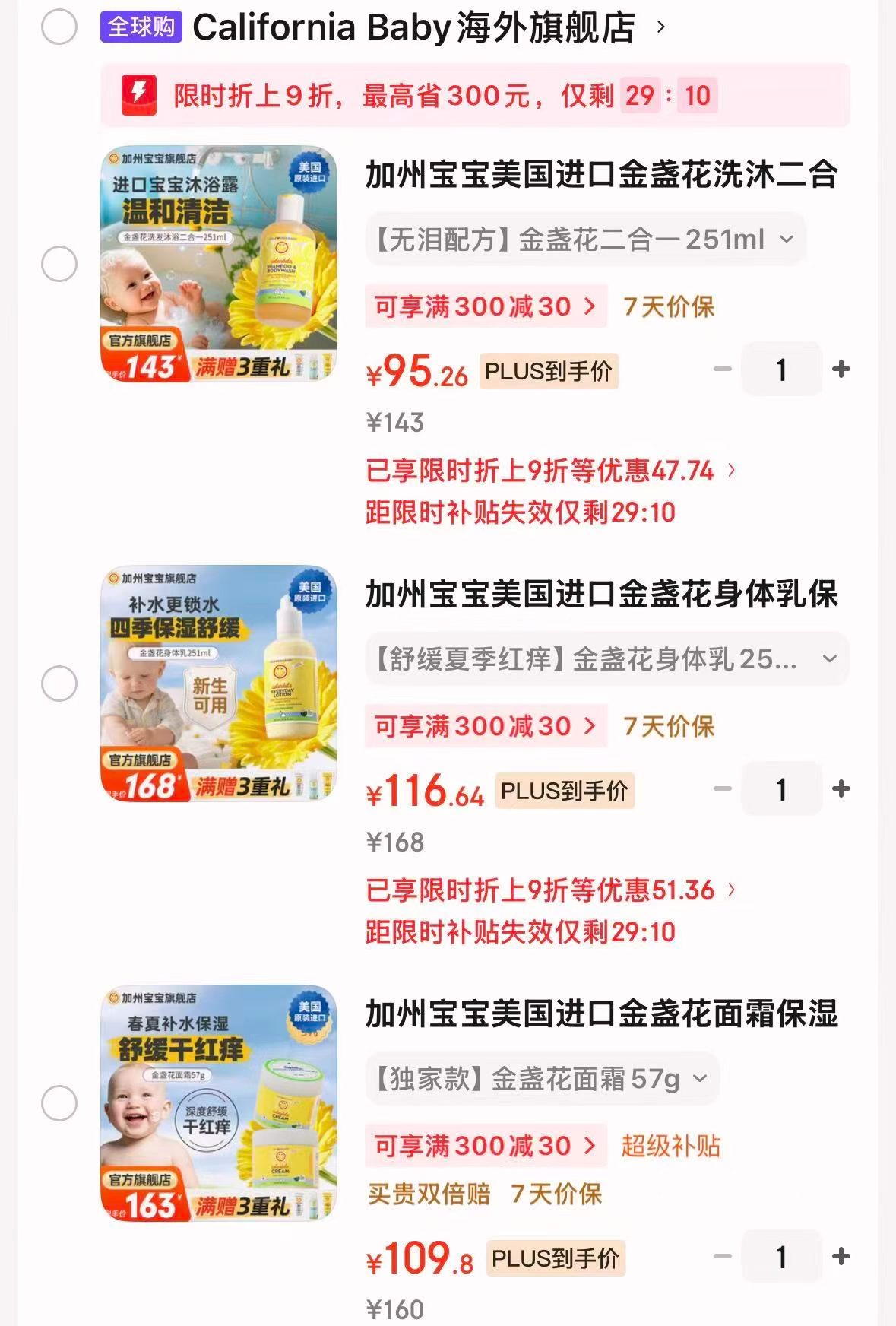 加州宝宝婴儿面霜57g 109.8元,加州宝宝婴儿身体乳251ml 116.6元 - 86线报 加州宝宝婴儿面霜57g 109.8元,加州宝宝婴儿身体乳251ml 116.6元 - 86线报