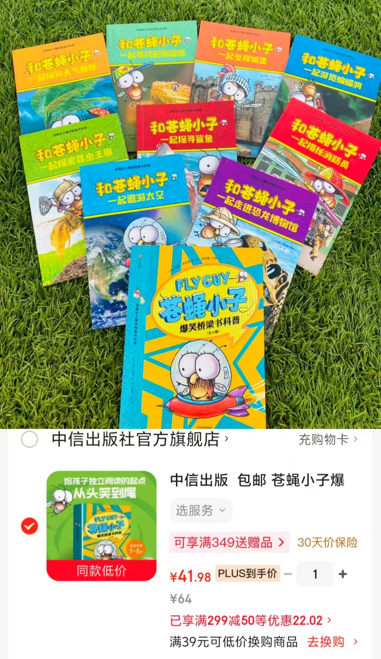 苍蝇小子爆笑桥梁书科普系列9册 41元 - 86线报 苍蝇小子爆笑桥梁书科普系列9册 41元 - 86线报