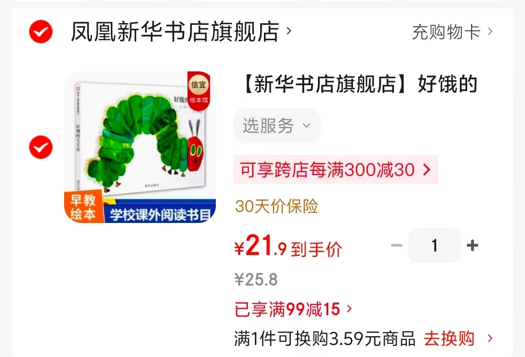 好饿的毛毛虫0-6岁超大开本图画书 21.9元 - 86线报 好饿的毛毛虫0-6岁超大开本图画书 21.9元 - 86线报