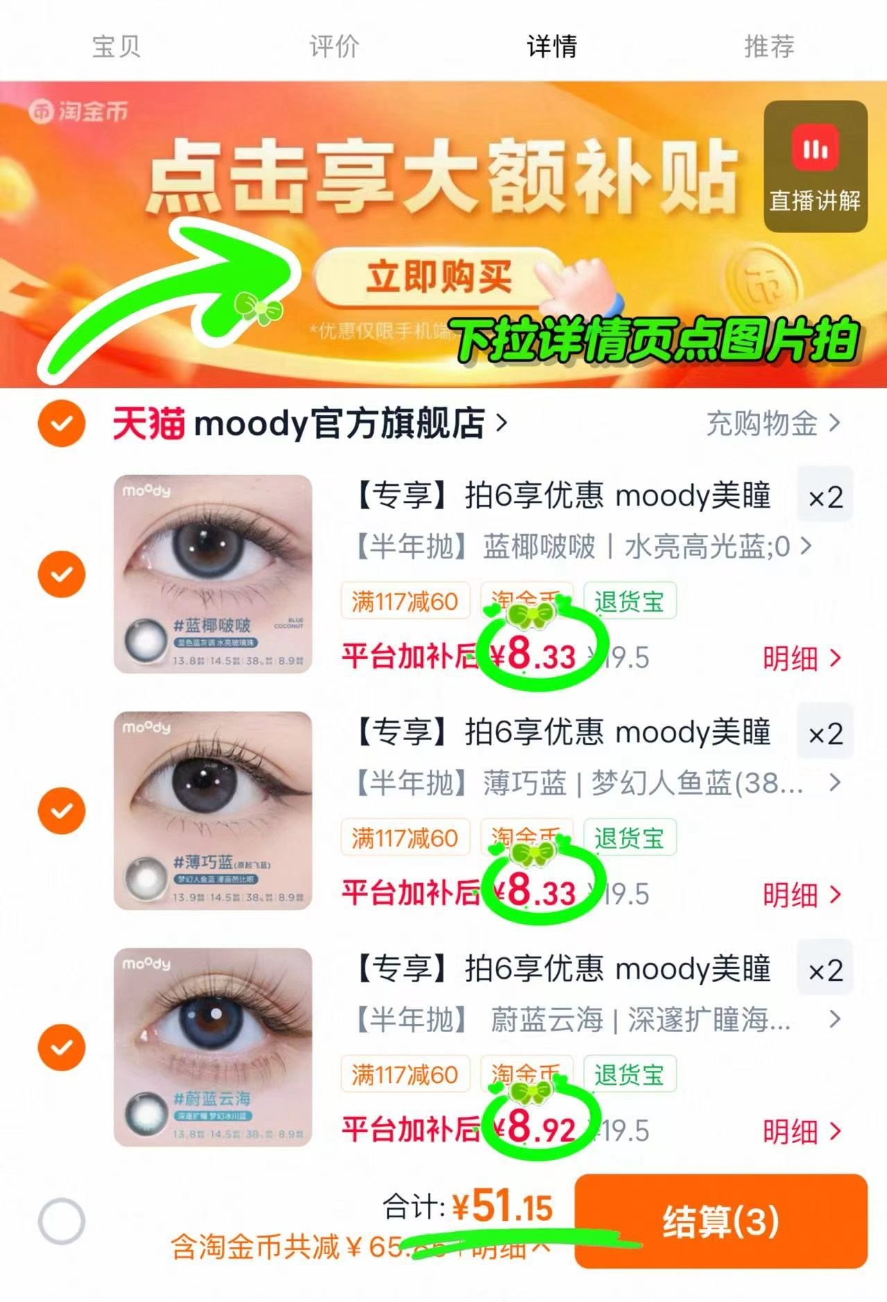 moody美瞳半年抛合集任选6件 赠盒+取戴器+护理液60ml 51元 - 线报酷