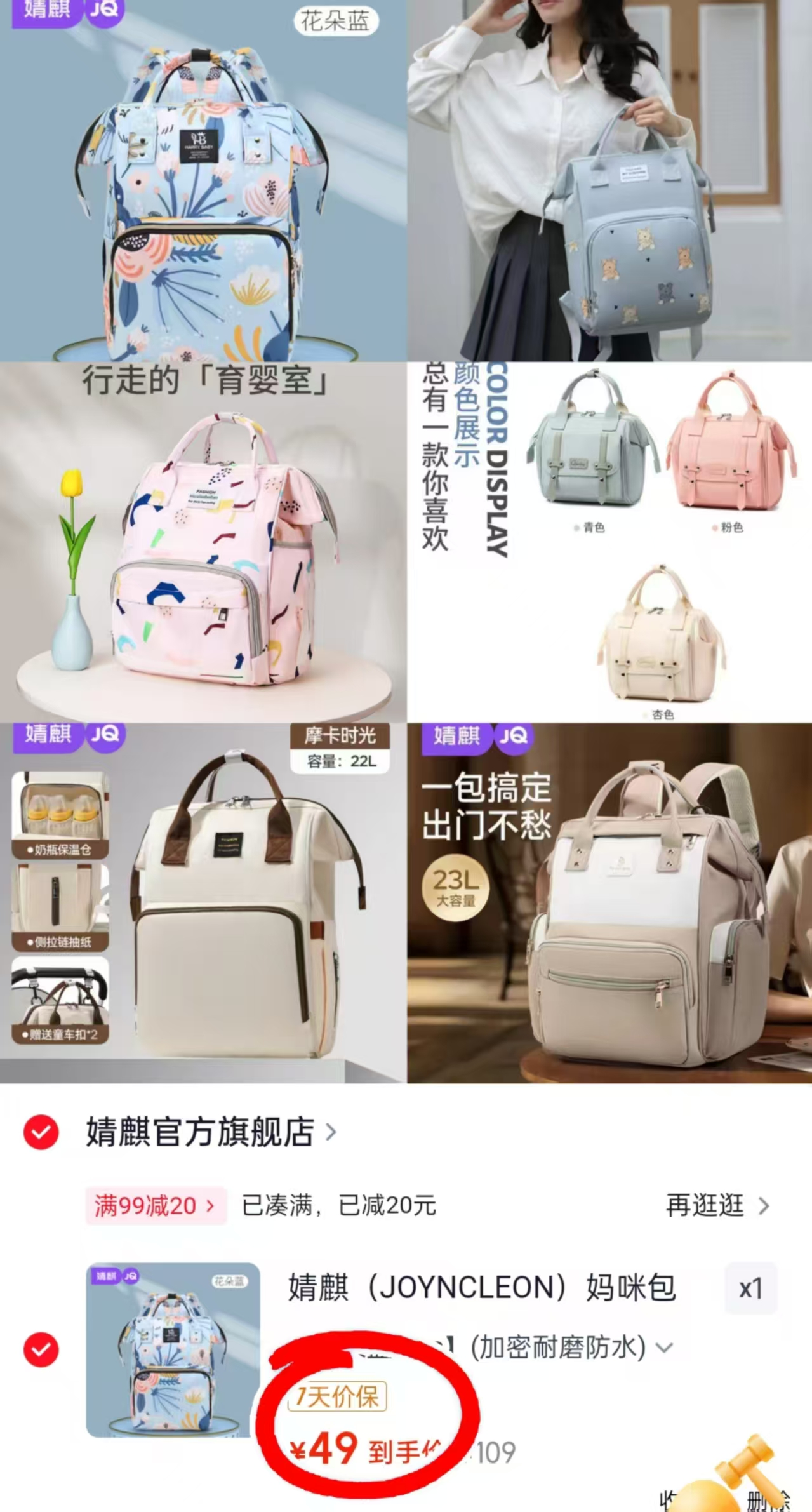 婧麒多功能妈咪包花朵蓝Plus 49元，婧麒多功能妈咪包橘色猎豹38*26*16 59元 - 线报酷