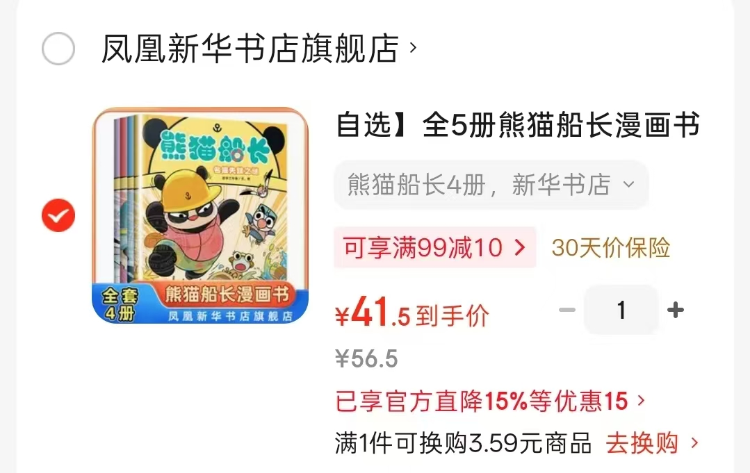 熊猫船长漫画书4册 41.5元 - 86线报 熊猫船长漫画书4册 41.5元 - 86线报