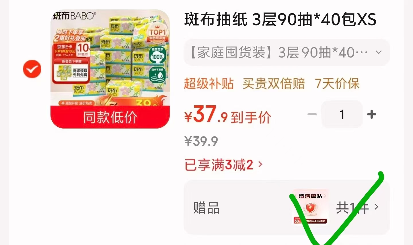 斑布竹浆抽纸90抽*40包 27.9元 - 线报酷