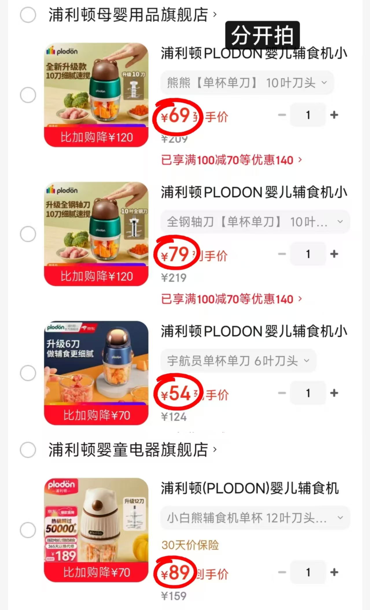 浦利顿宇航员6叶刀辅食机 54元，浦利顿熊熊10叶刀辅食机 69元，浦利顿熊熊全钢轴刀辅食机 79元 - 线报酷