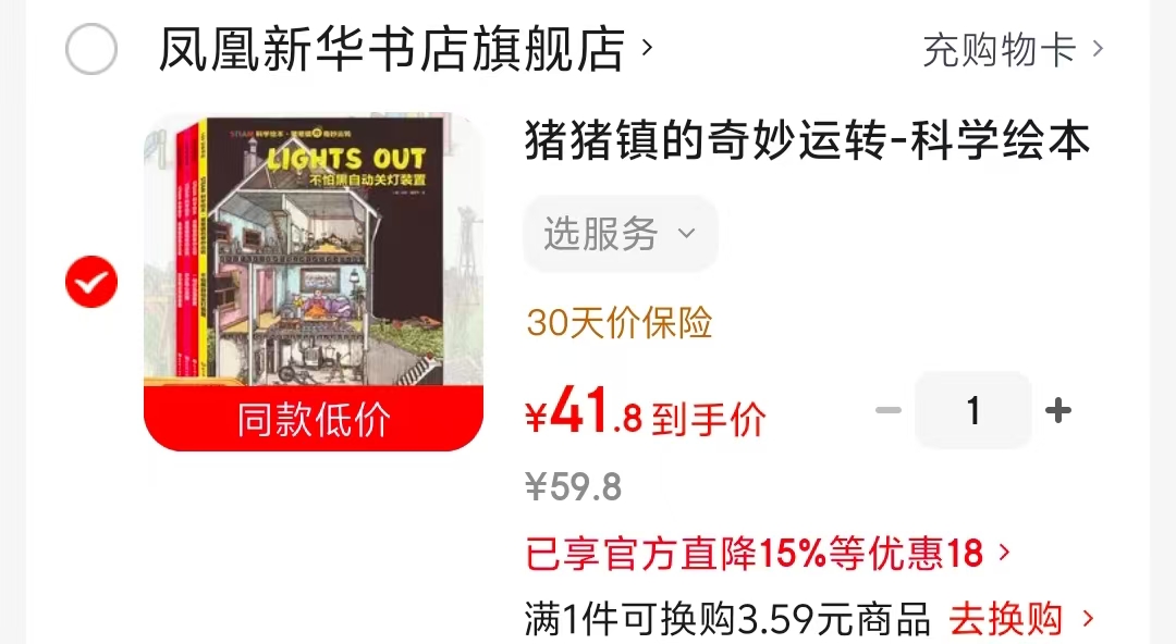 猪猪镇的奇妙运转全4册 41.8元 - 线报酷 猪猪镇的奇妙运转全4册 41.8元 - 线报酷