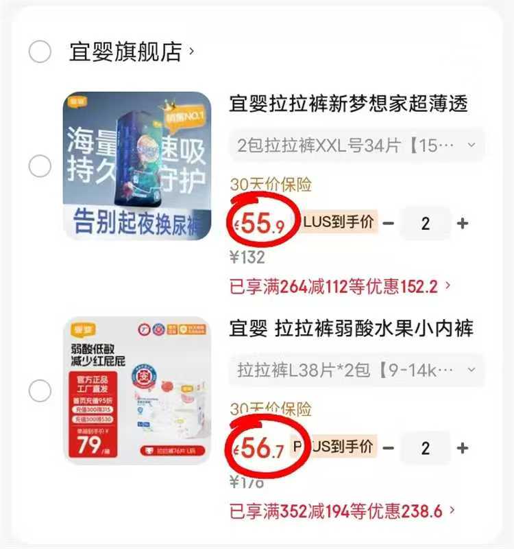 宜婴弱酸水果尿不湿拍2发4包 28.3元，宜婴新梦想家尿不湿拍2发4包 26.9元 - 线报酷