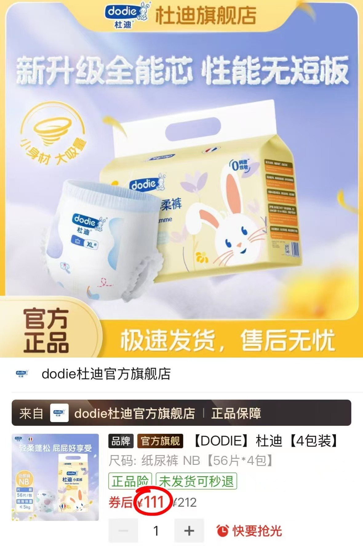 德佑新款婴儿尿不湿S-4XL码纸尿拉拉裤 31.9元，杜迪小柔裤尿不湿 27.7元 - 线报酷