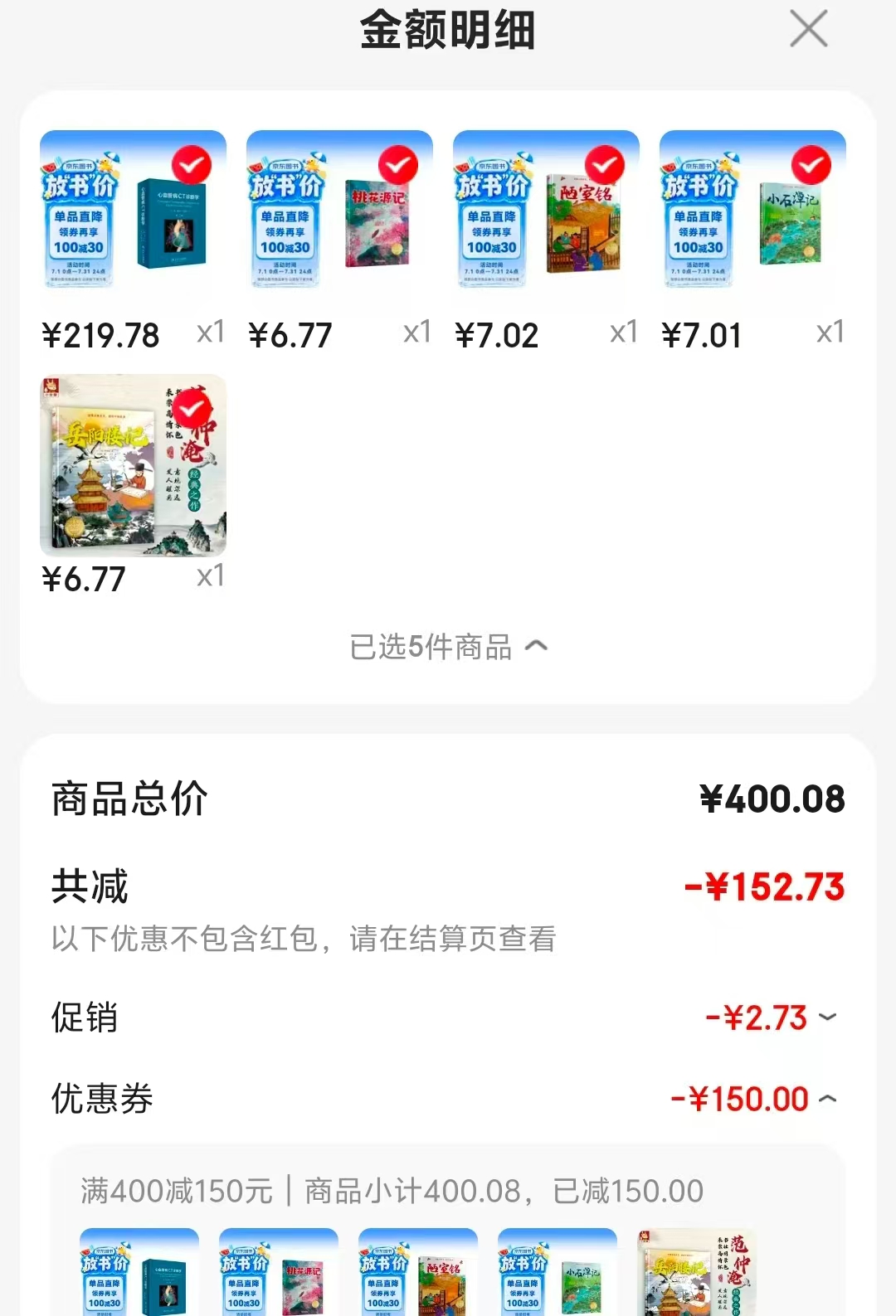 岳阳楼记 6.7元，桃花源记 6.7元，陋室铭 7元，小石潭记 7元 - 线报酷