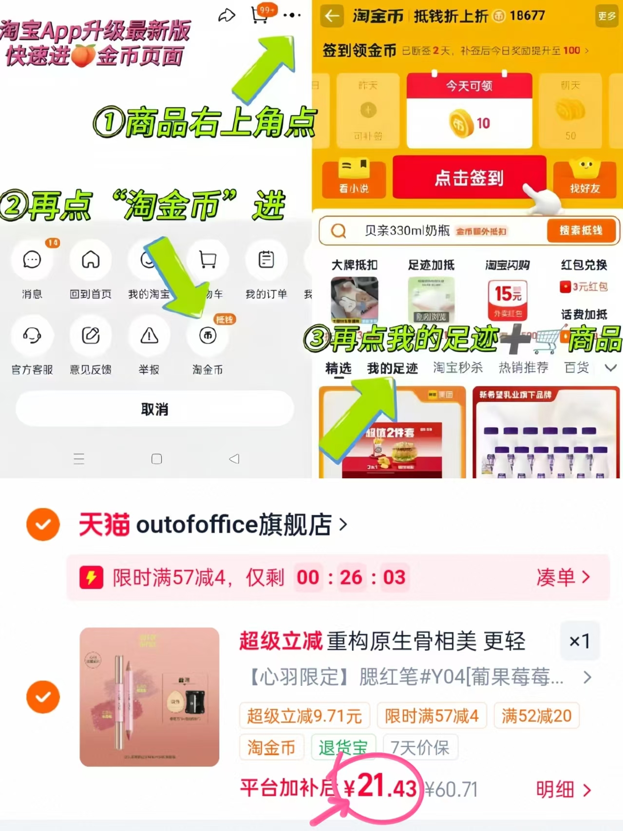 OUT OF OFFICE双头修容笔 21.4元 - 86线报