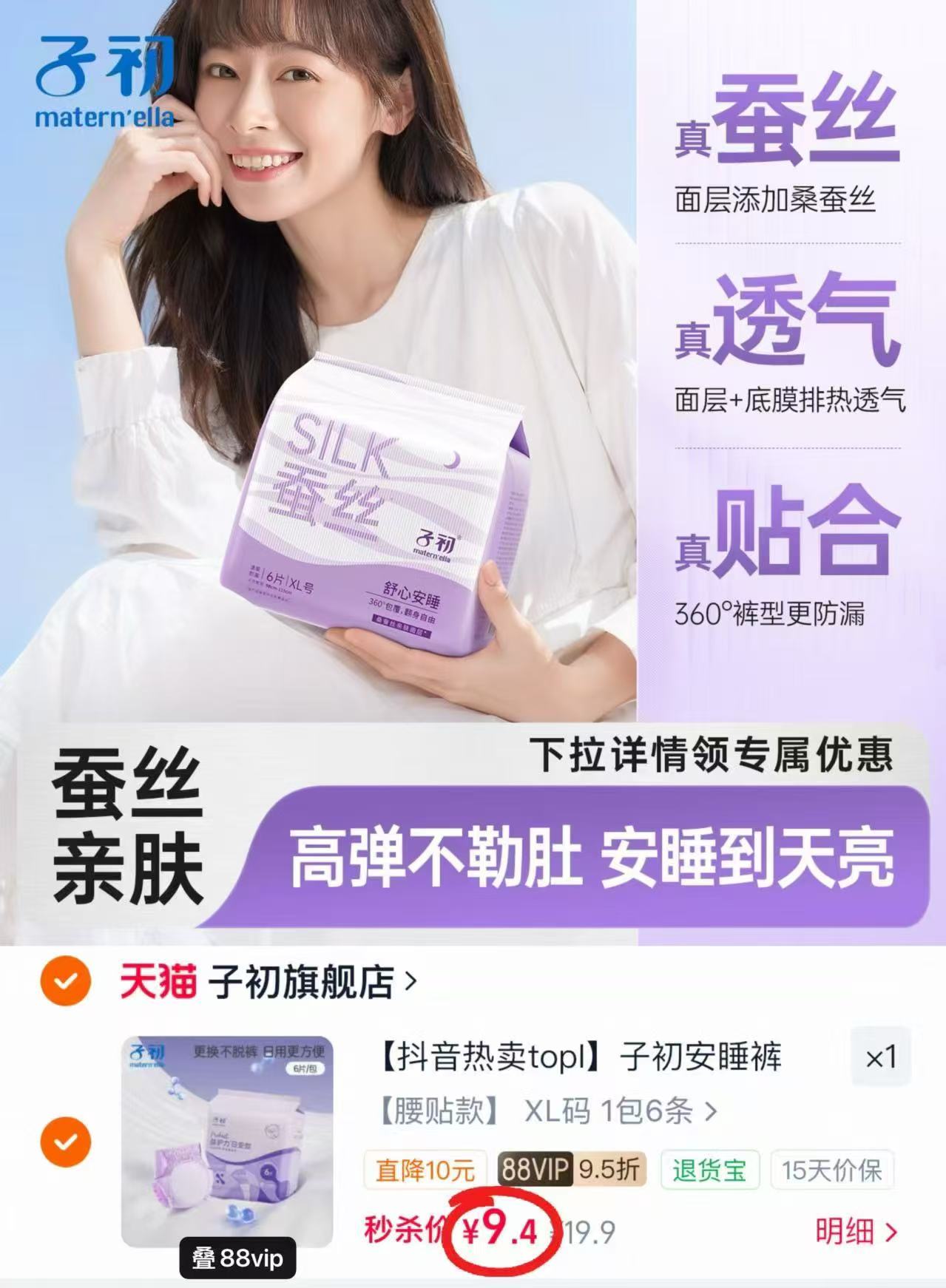 子初蚕丝安睡裤6片/包 9.4元 - 86线报 子初蚕丝安睡裤6片/包 9.4元 - 86线报