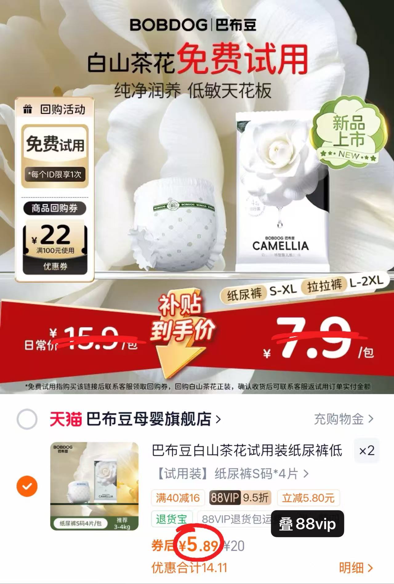 巴布豆白山茶尿不湿试用4片装 5.8元 - 86线报 巴布豆白山茶尿不湿试用4片装 5.8元 - 86线报