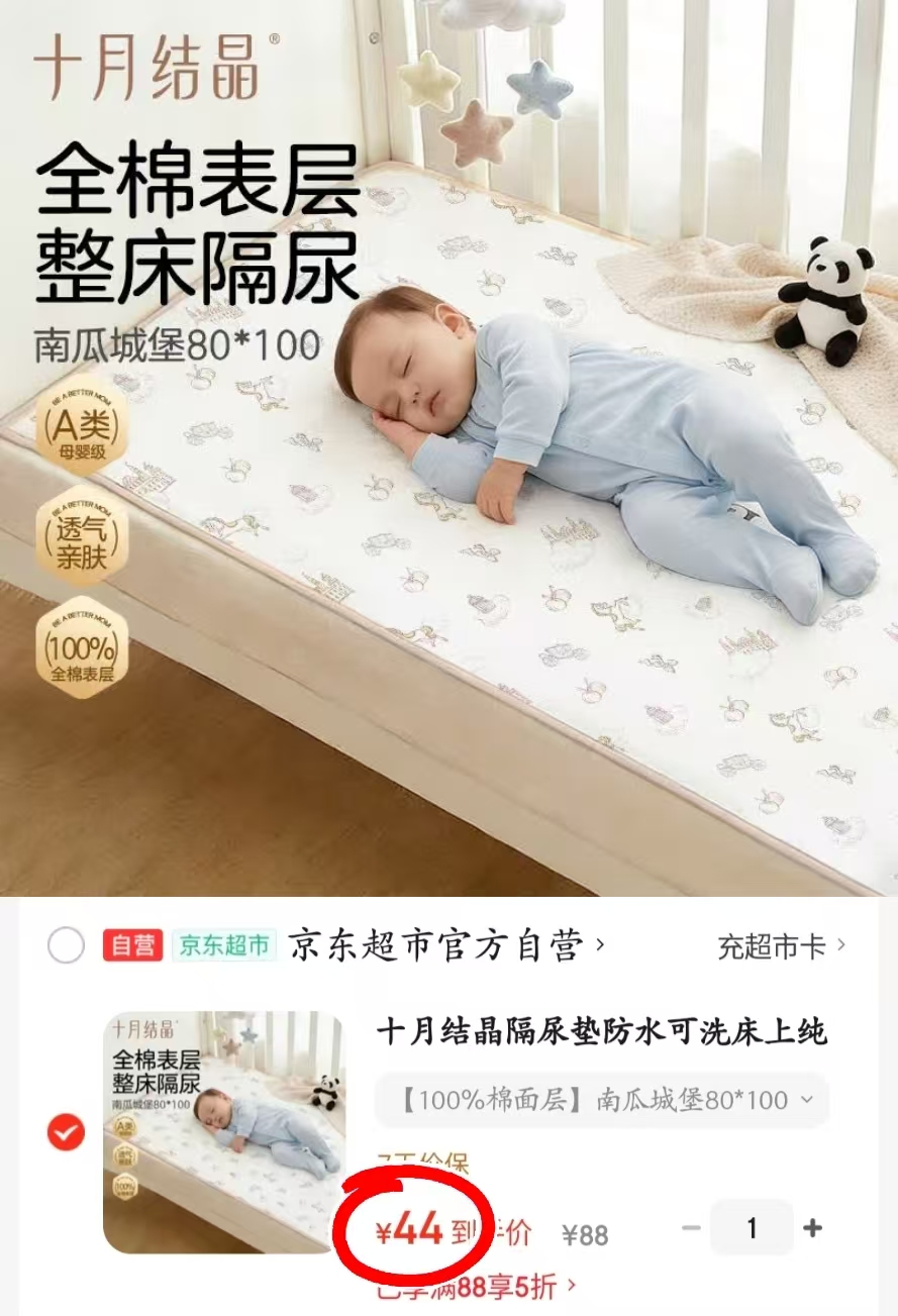 十月结晶可水洗隔尿垫80*100cm 44元,婧麒小珊瑚哺R内衣基础款拍1发2件 59.9元 - 86线报 十月结晶可水洗隔尿垫80*100cm 44元,婧麒小珊瑚哺R内衣基础款拍1发2件 59.9元 - 86线报