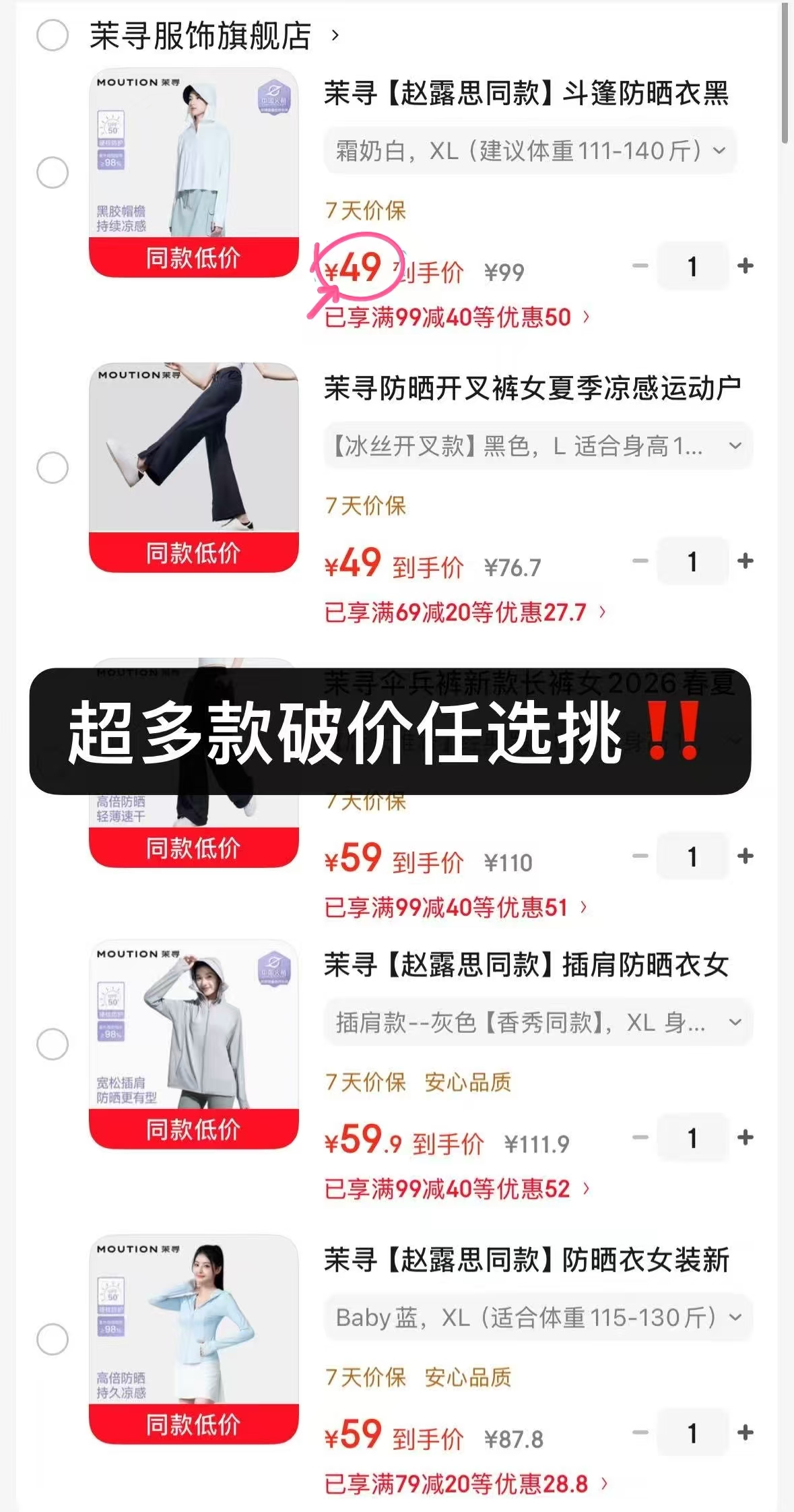 茉寻昆凌同款斗篷防晒衣 49元，茉寻冰丝防晒冰凉裤 49元，茉寻伞兵裤 59元 - 线报酷