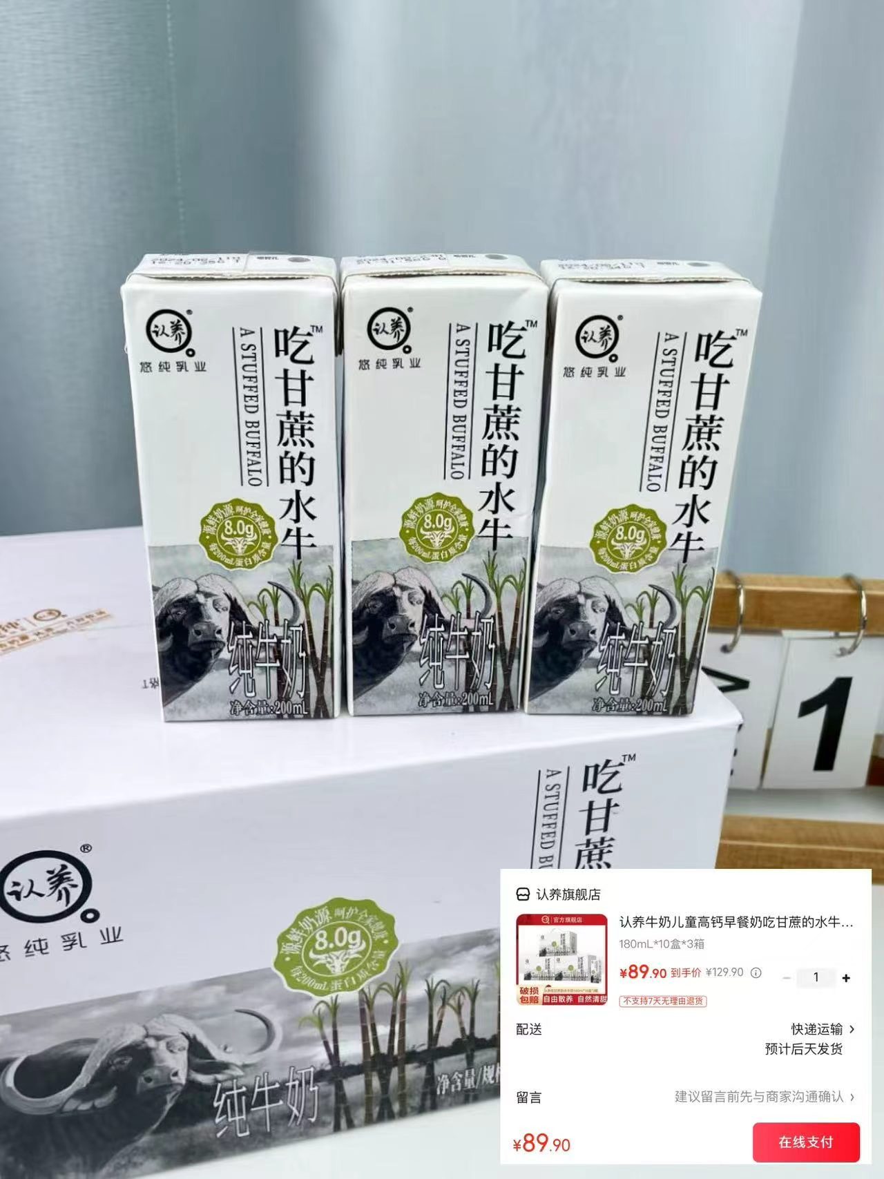 认养吃甘蔗的水牛奶180ml*10盒 29.9元 - 线报酷 认养吃甘蔗的水牛奶180ml*10盒 29.9元 - 线报酷