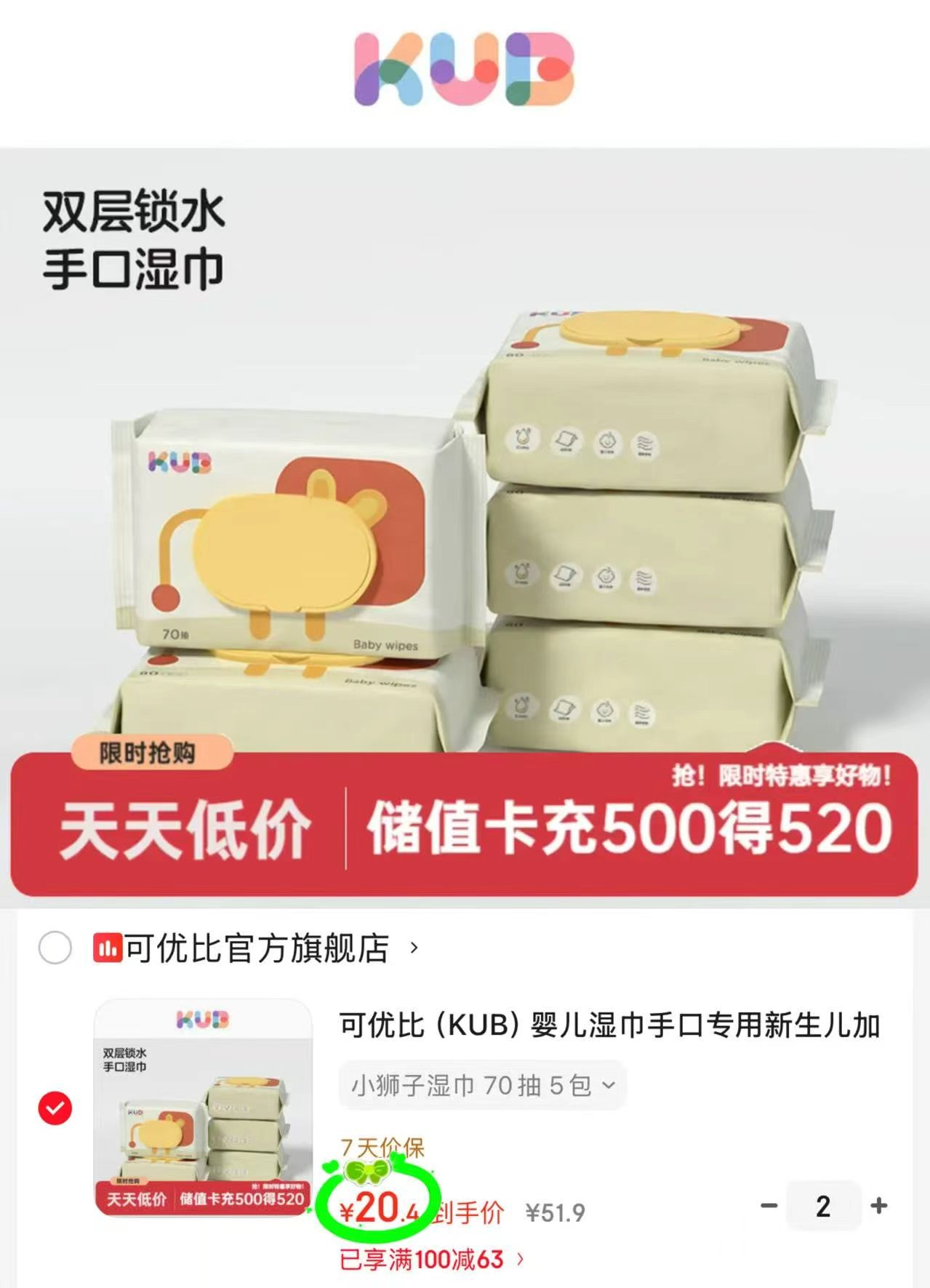 可优比小狮子湿纸巾70抽 拍2发10包 40.8元 - 线报酷 可优比小狮子湿纸巾70抽 拍2发10包 40.8元 - 线报酷