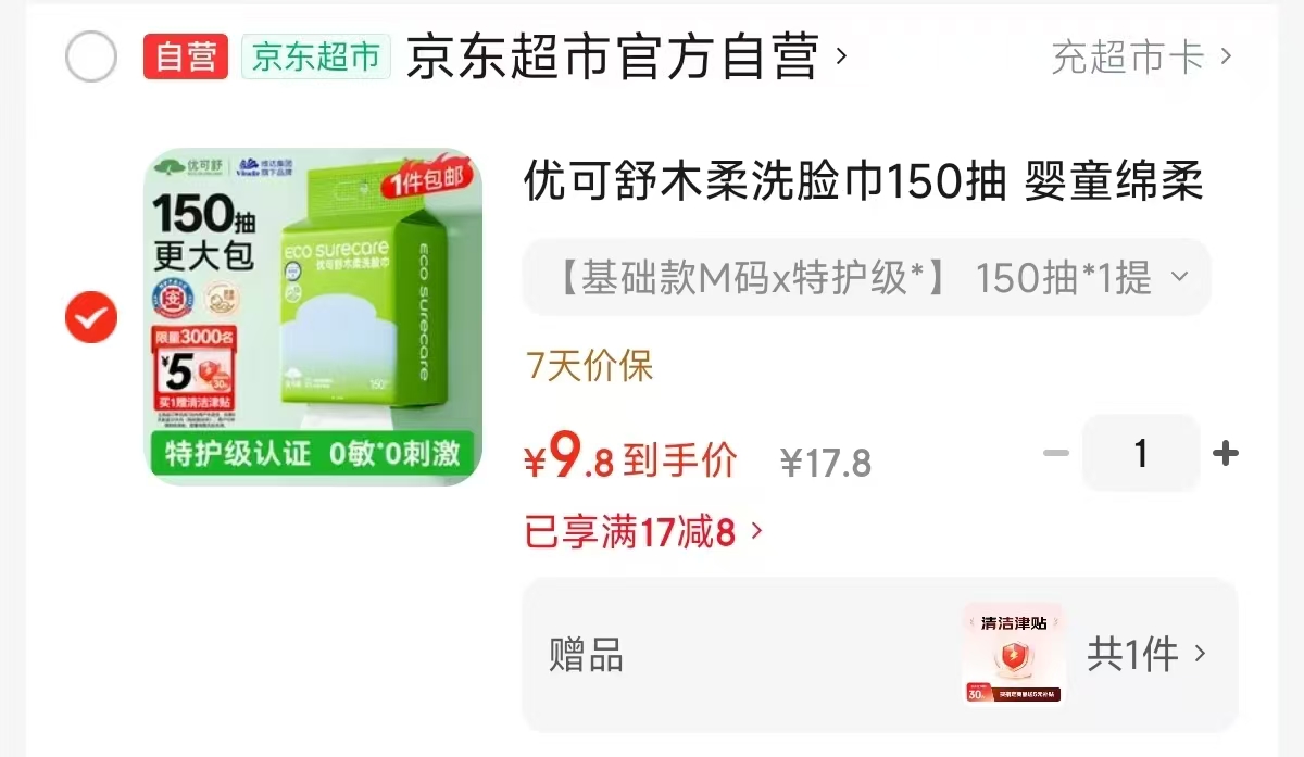 优可舒木柔洗脸巾150抽 赠5元津贴 4.8元 - 86线报