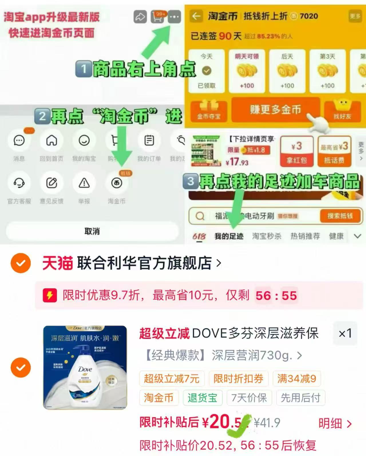 多芬保湿沐浴露乳730g 20.9元，多芬沐浴露730g 20元 - 线报酷