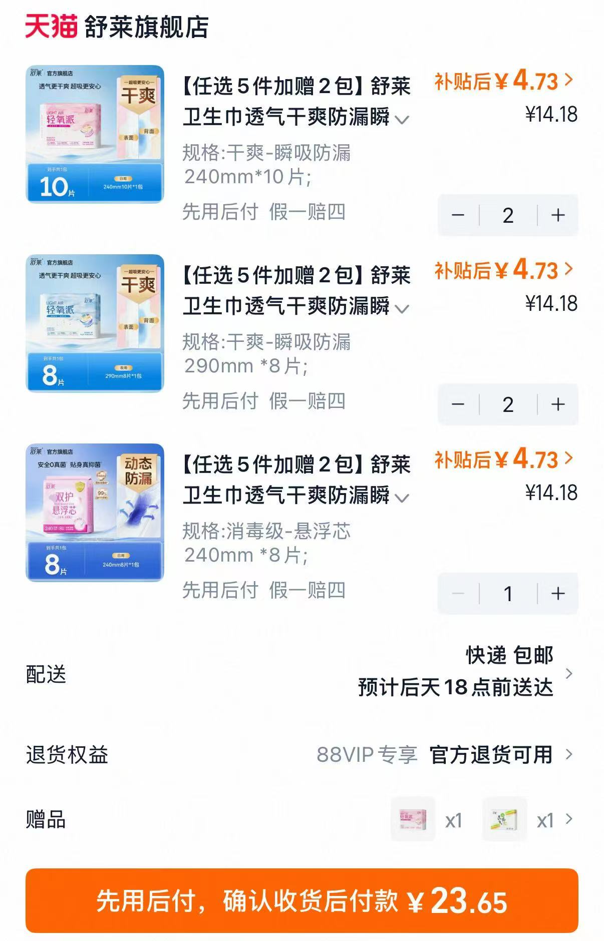 舒莱全周期消毒姨妈巾拍5赠2包 23.6元 - 线报酷