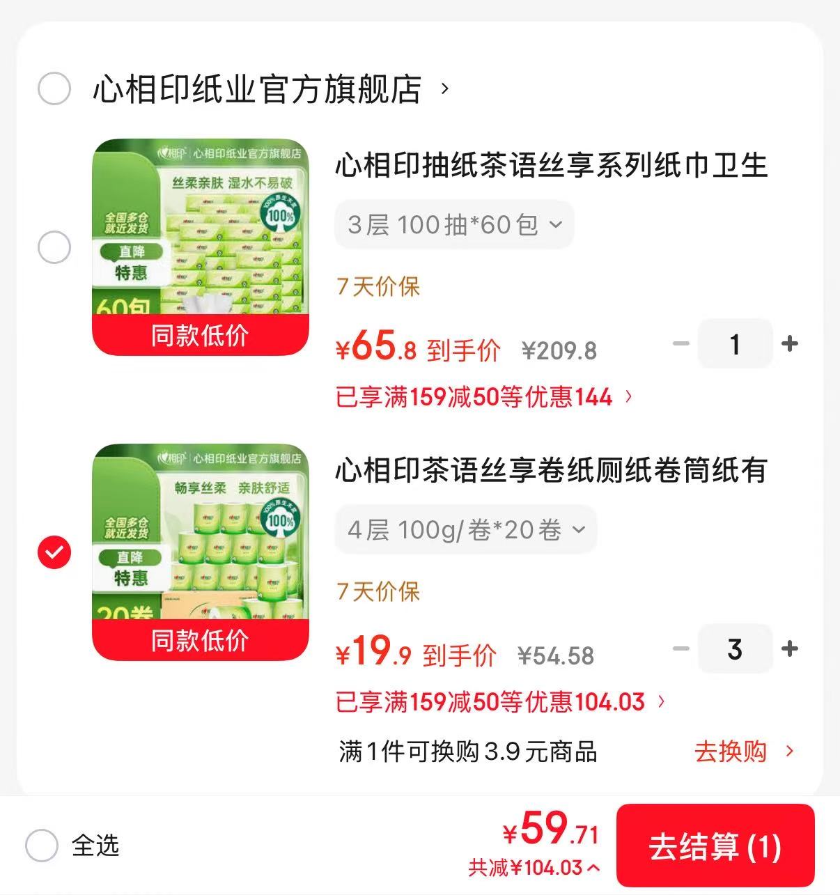 心相印茶语系列抽纸100抽*60包 65.8元 - 线报酷