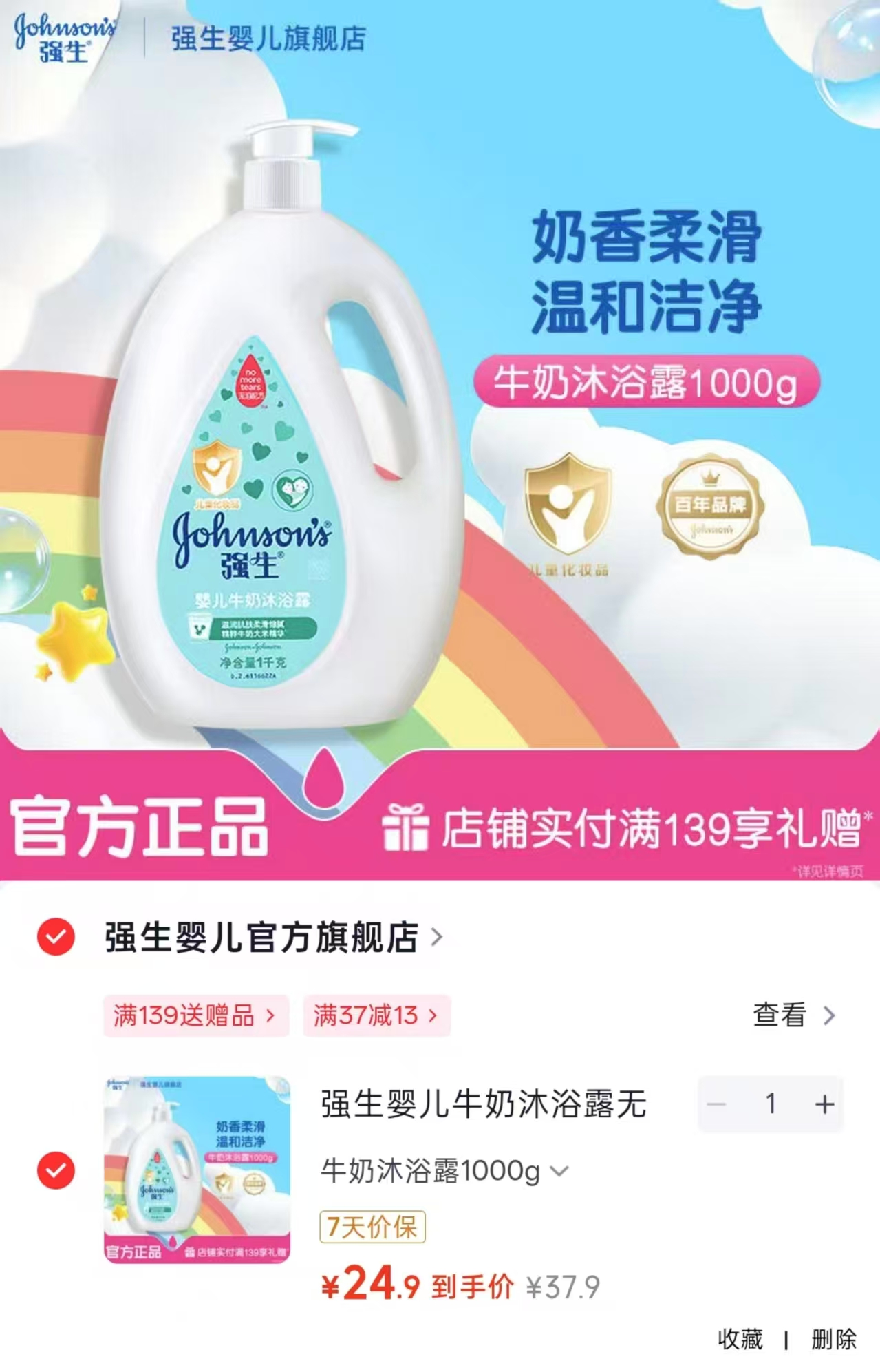 强生婴儿牛奶沐浴露1000g 24.9元 - 线报酷