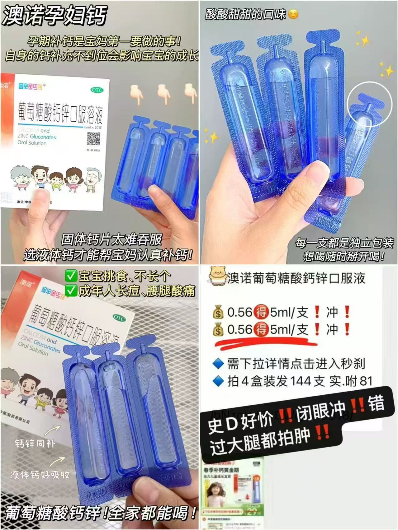 澳诺葡萄糖酸钙锌口服液5ml 0.45元 - 86线报