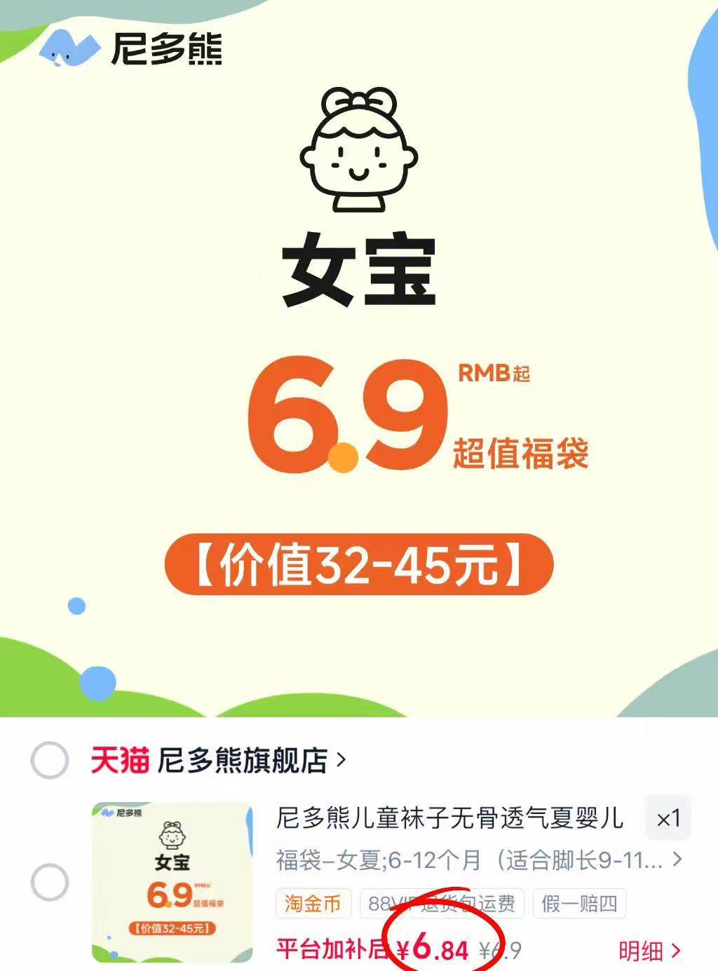 尼多熊袜子盲盒男女尺码可选款式随机发3~5双 6.8元 - 86线报