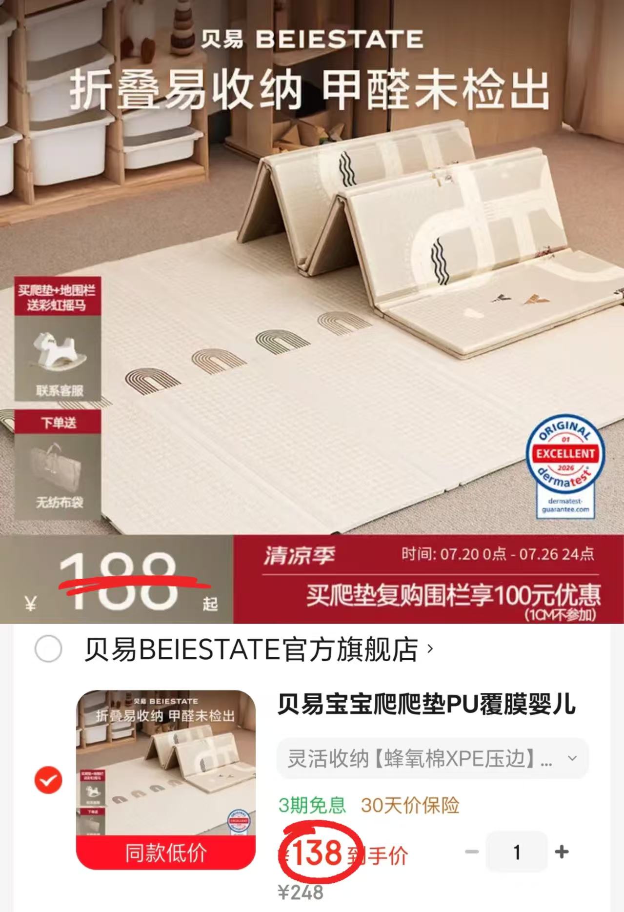 贝易蜂氧棉XPE折叠爬爬垫147*196*1cm 138元 - 线报酷