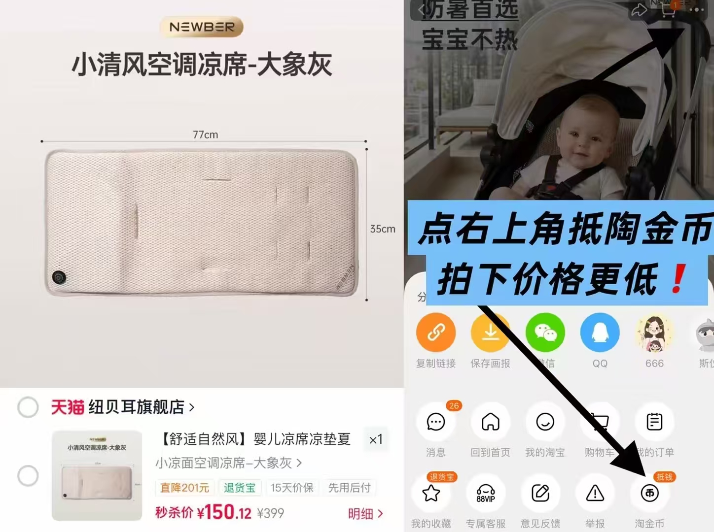 纽贝尔婴儿推车凉席 150元 - 线报酷