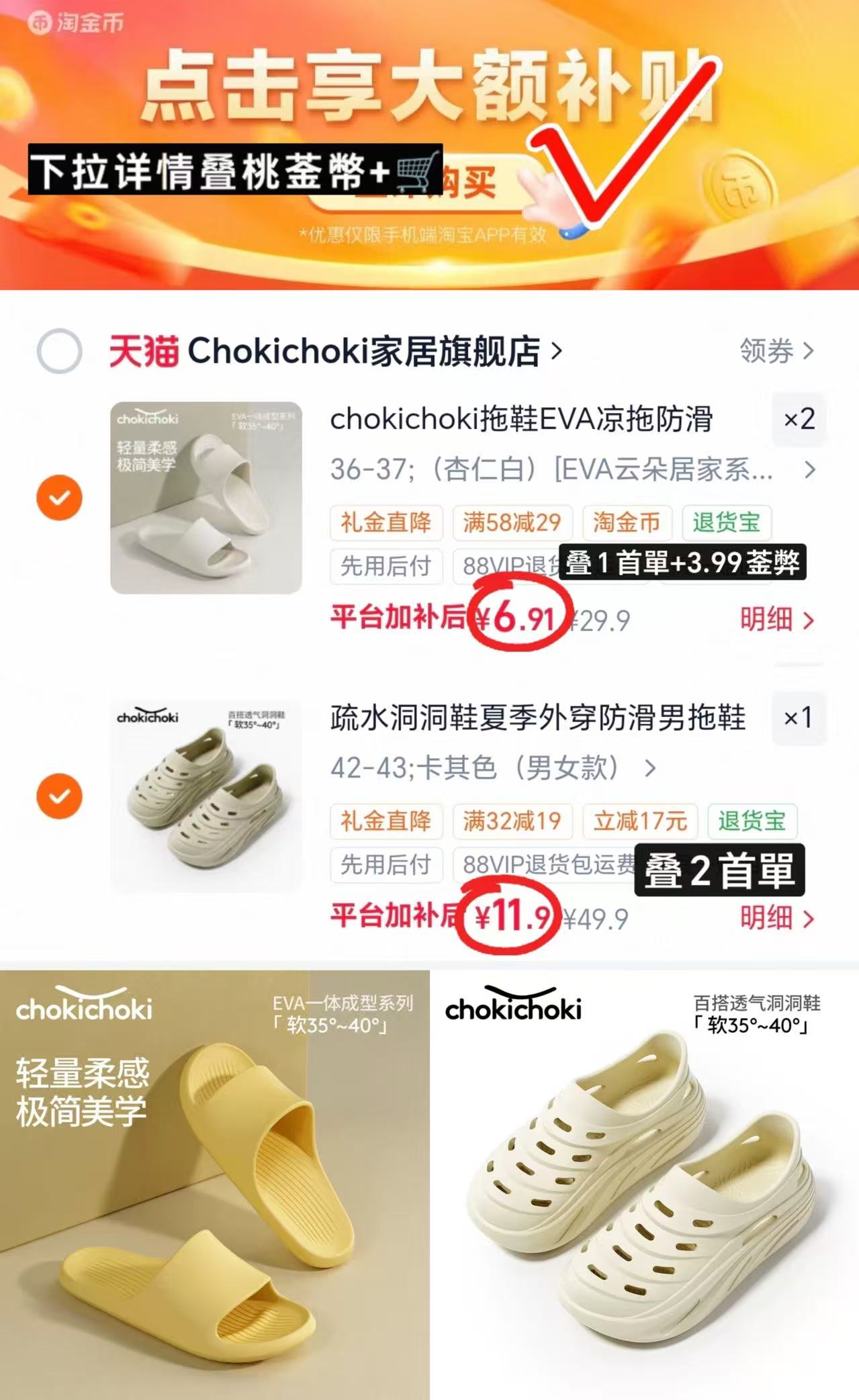 居家拖鞋拍2件 13.8元，chokichoki居家系列拖鞋 6.9元 - 线报酷