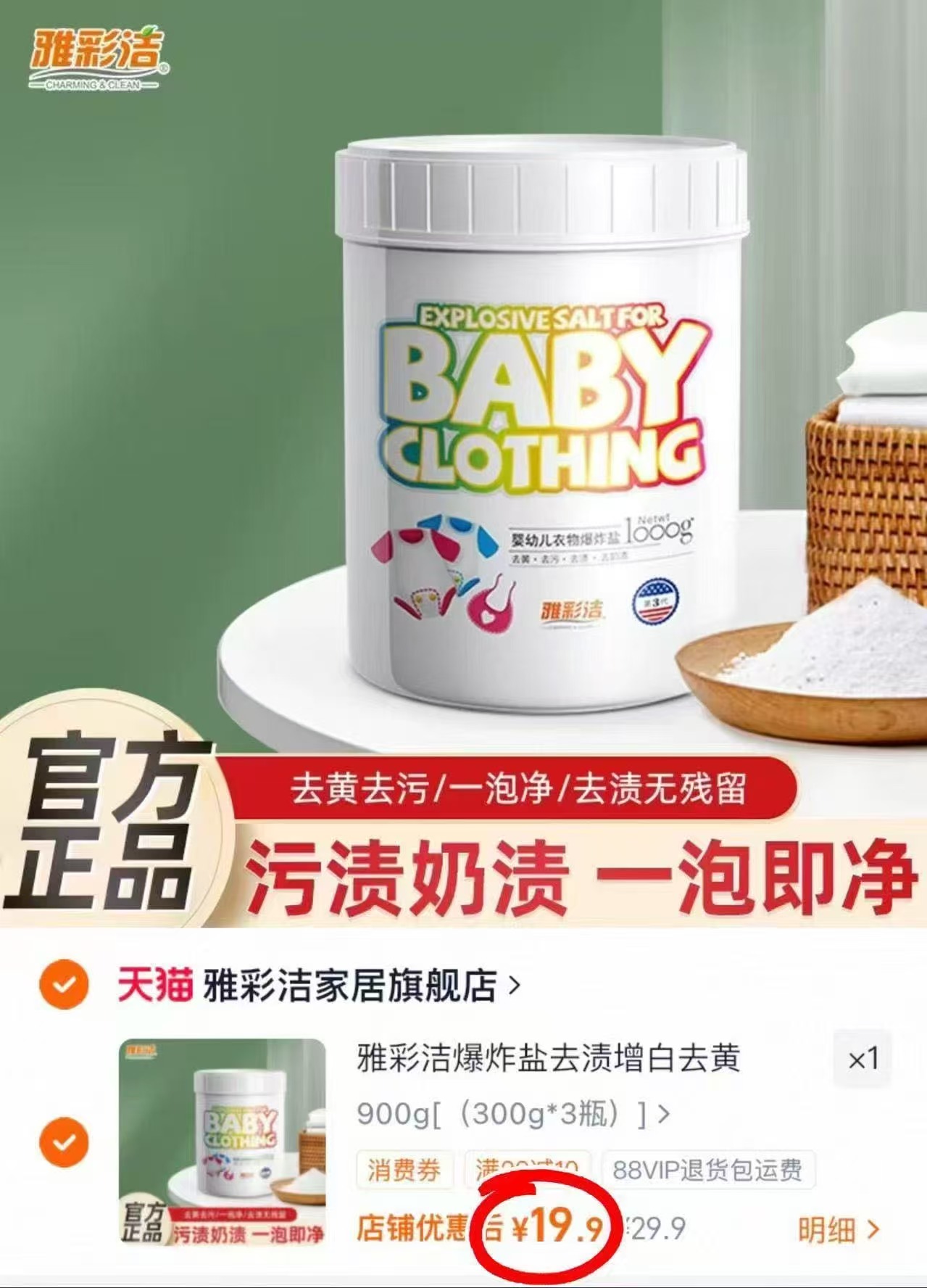 雅彩洁爆炸盐300g 6.6元，雅彩洁爆炸盐3瓶装共900g 19.9元 - 线报酷