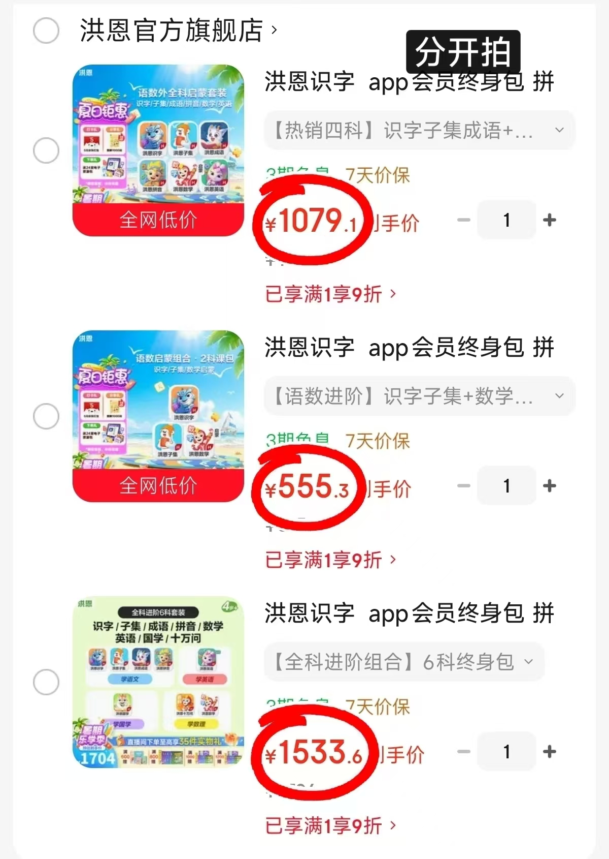 洪恩识字荟员永久包语数进阶套装 555.3元,洪恩识字荟员永久包四科启蒙套装 1079.1元 - 线报酷 洪恩识字荟员永久包语数进阶套装 555.3元,洪恩识字荟员永久包四科启蒙套装 1079.1元 - 线报酷