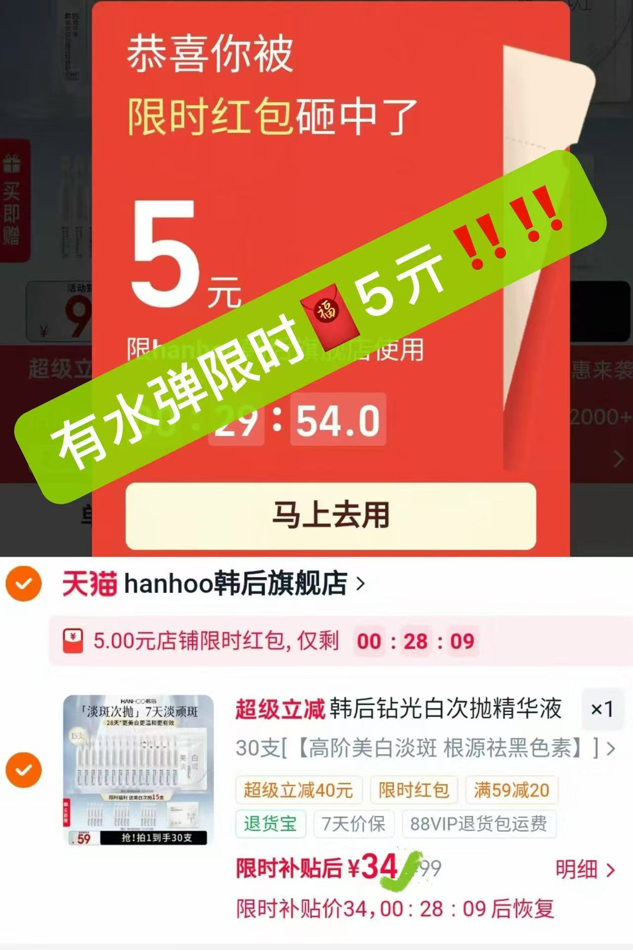 韩后美白次抛30支 34元 - 线报酷