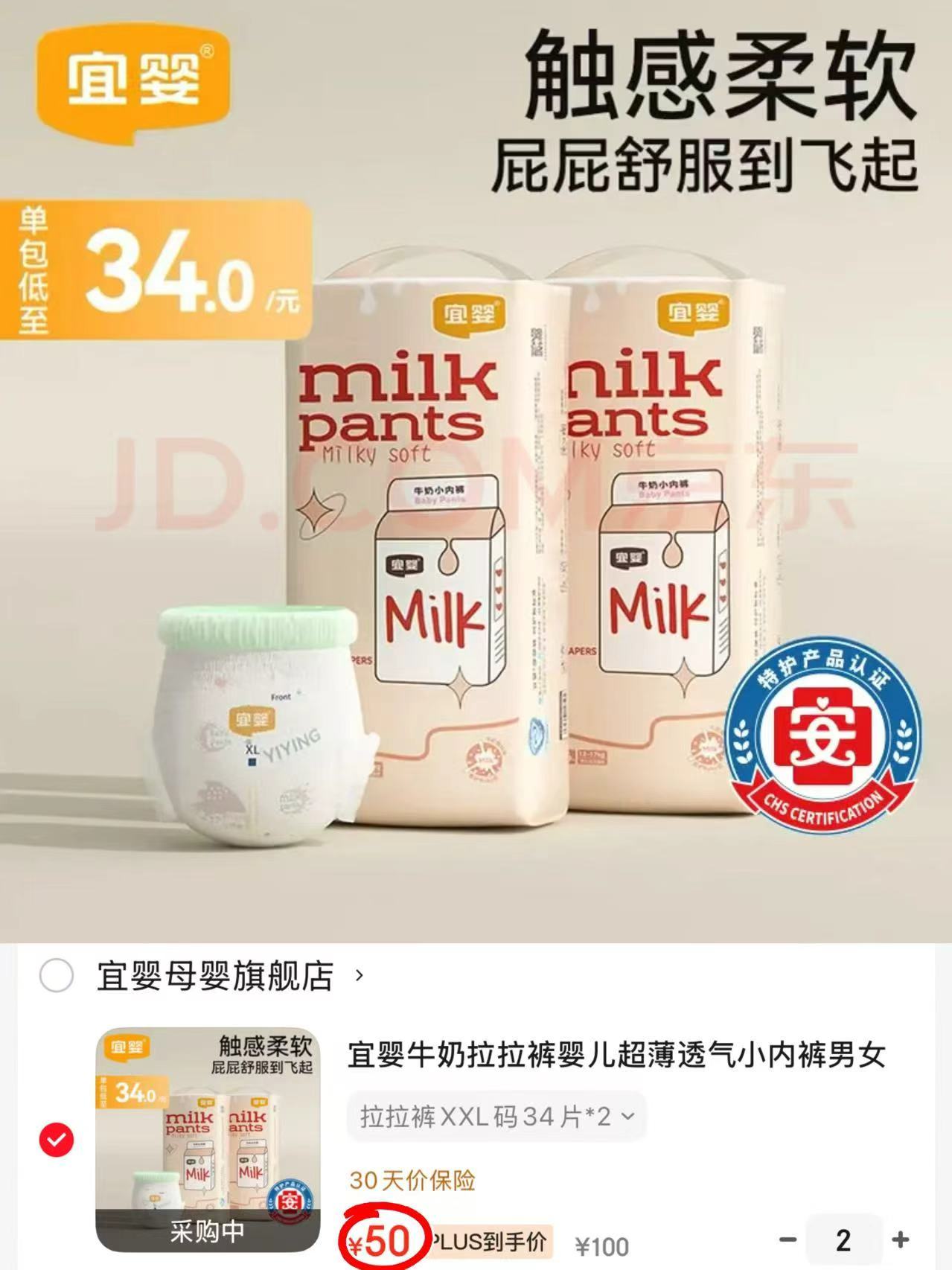 宜婴牛奶裤尿不湿拍2发4包 25元 - 线报酷