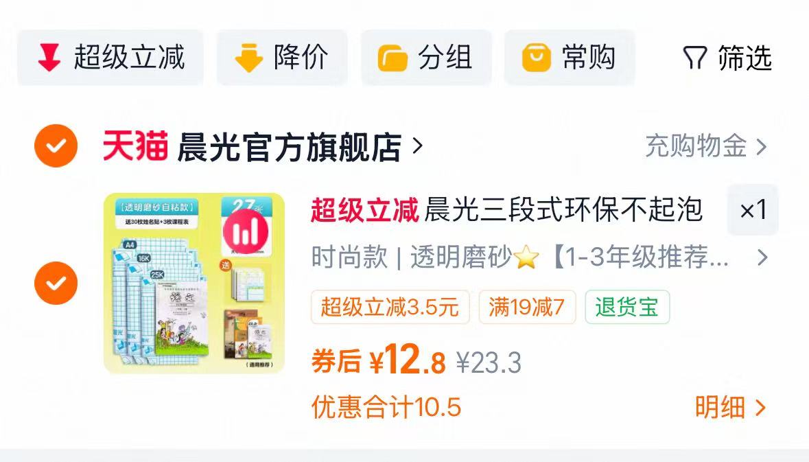 晨光透明加厚防水书皮27张 赠30张姓名贴 12.8元 - 美泡泡 晨光透明加厚防水书皮27张 赠30张姓名贴 12.8元 - 美泡泡