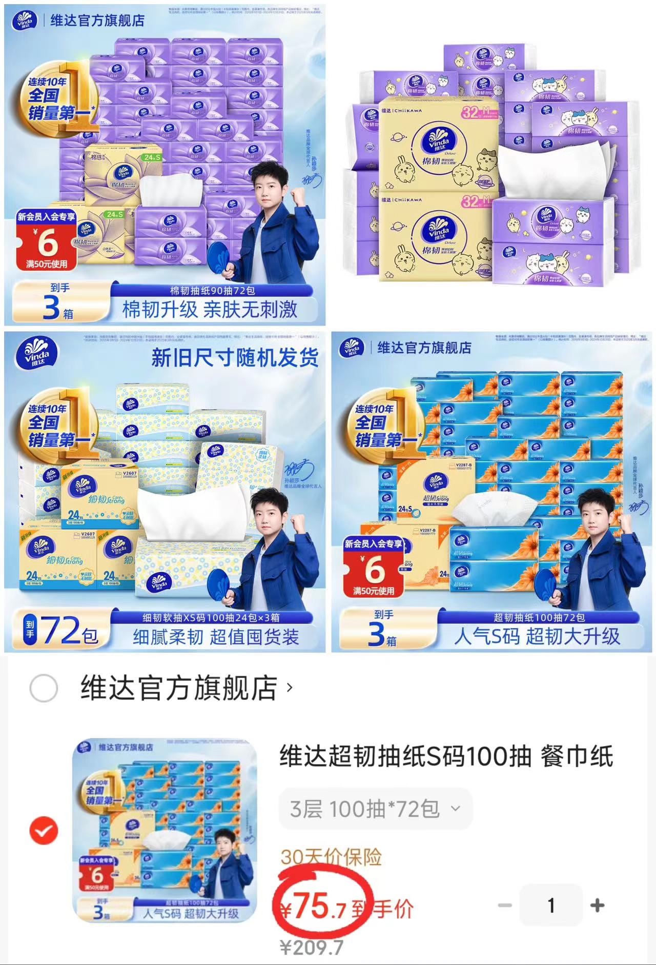 维达细韧小雏菊100抽拍1发72包 68.7元,维达棉韧立体美90抽拍1发72包 75.7元 - 线报酷 维达细韧小雏菊100抽拍1发72包 68.7元,维达棉韧立体美90抽拍1发72包 75.7元 - 线报酷