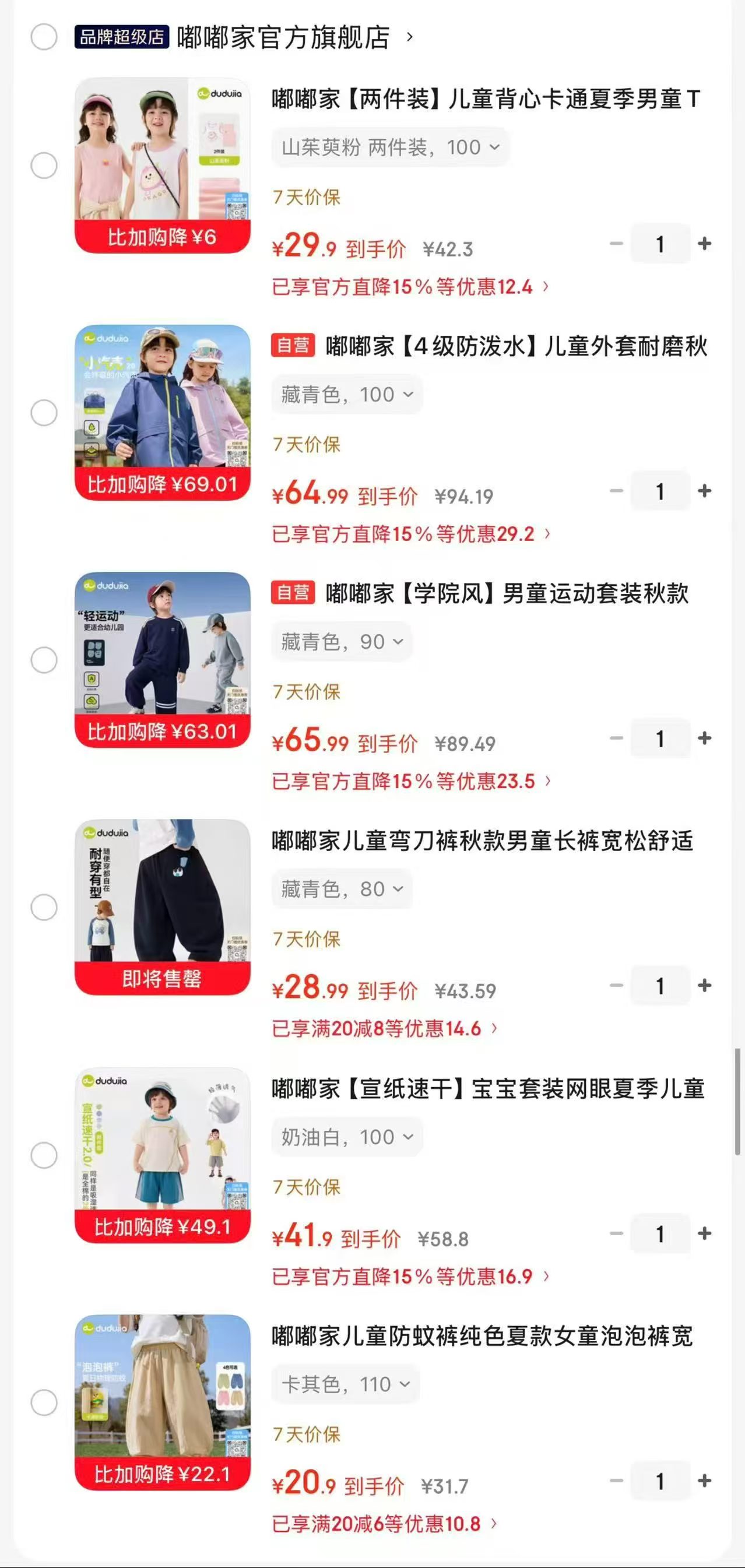 嘟嘟家泡泡裤防蚊裤 20.9元,嘟嘟家短袖短裤套装 41.7元,嘟嘟家秋款弯刀裤 28.9元 - 86线报 嘟嘟家泡泡裤防蚊裤 20.9元,嘟嘟家短袖短裤套装 41.7元,嘟嘟家秋款弯刀裤 28.9元 - 86线报