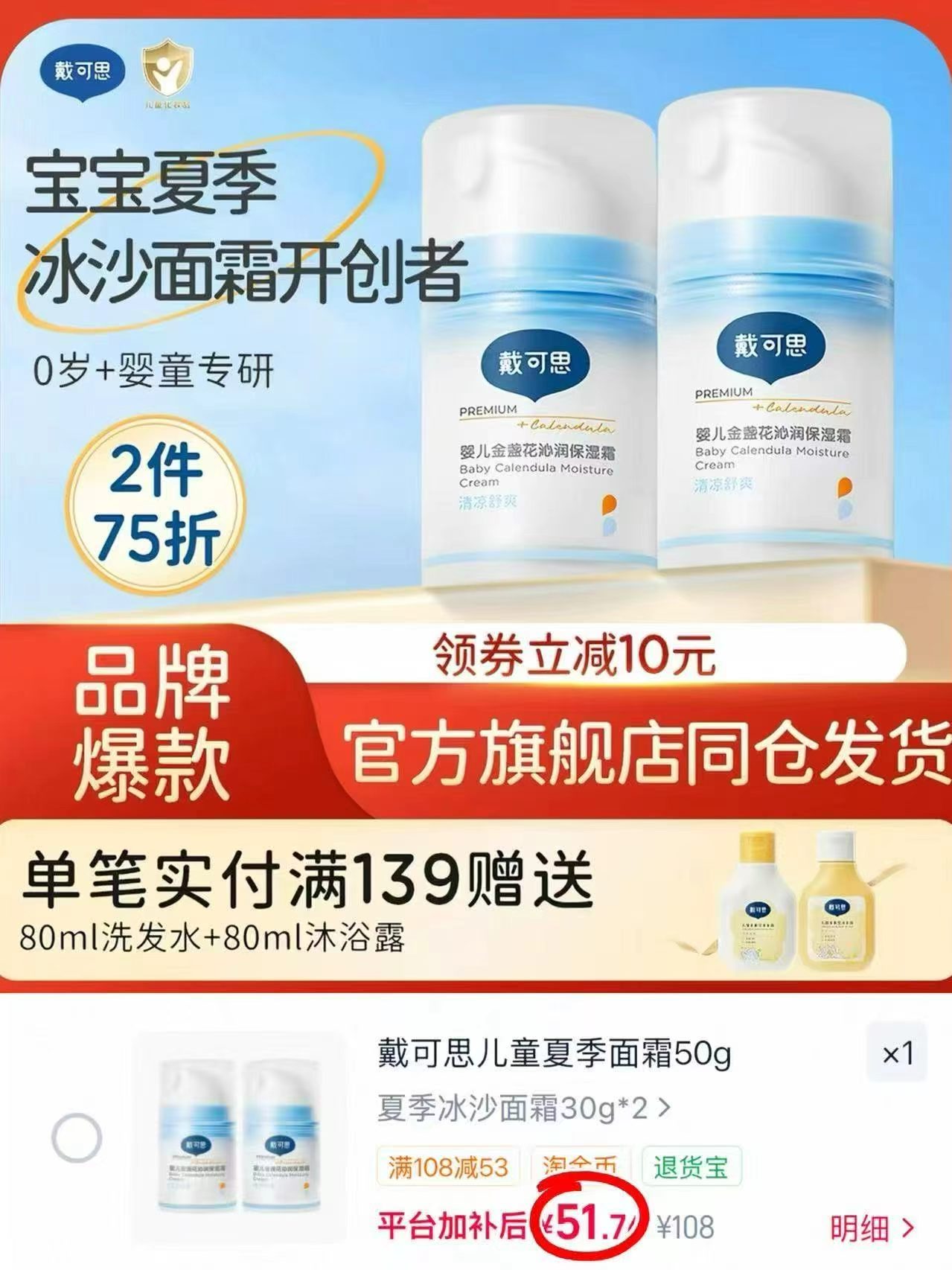 戴可思夏季冰沙面霜30g/瓶 25.8元,戴可思冰沙霜30*2瓶 51.7元 - 86线报 戴可思夏季冰沙面霜30g/瓶 25.8元,戴可思冰沙霜30*2瓶 51.7元 - 86线报