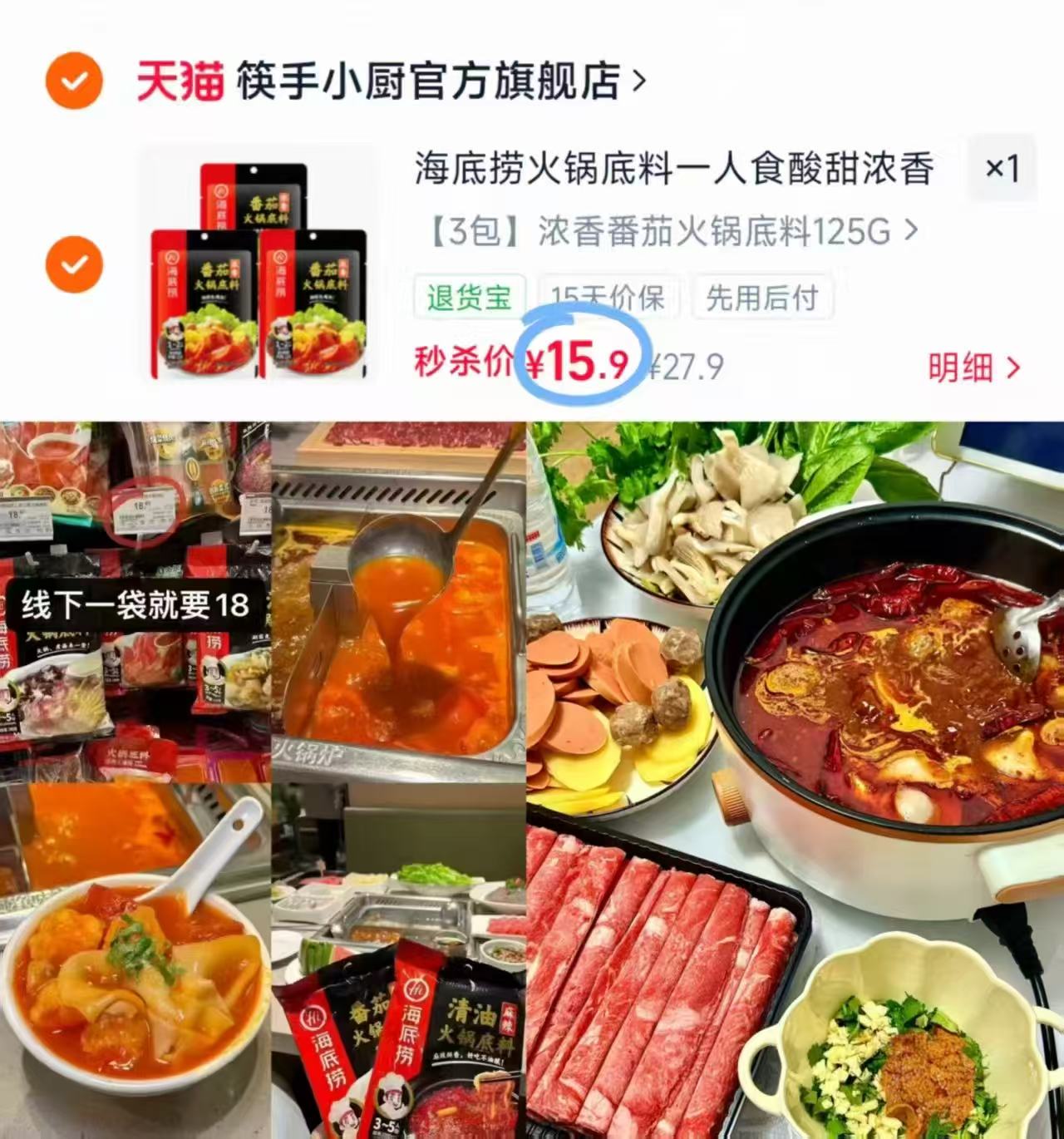 海底捞火锅底料组合任选3包 15.9元 - 线报酷