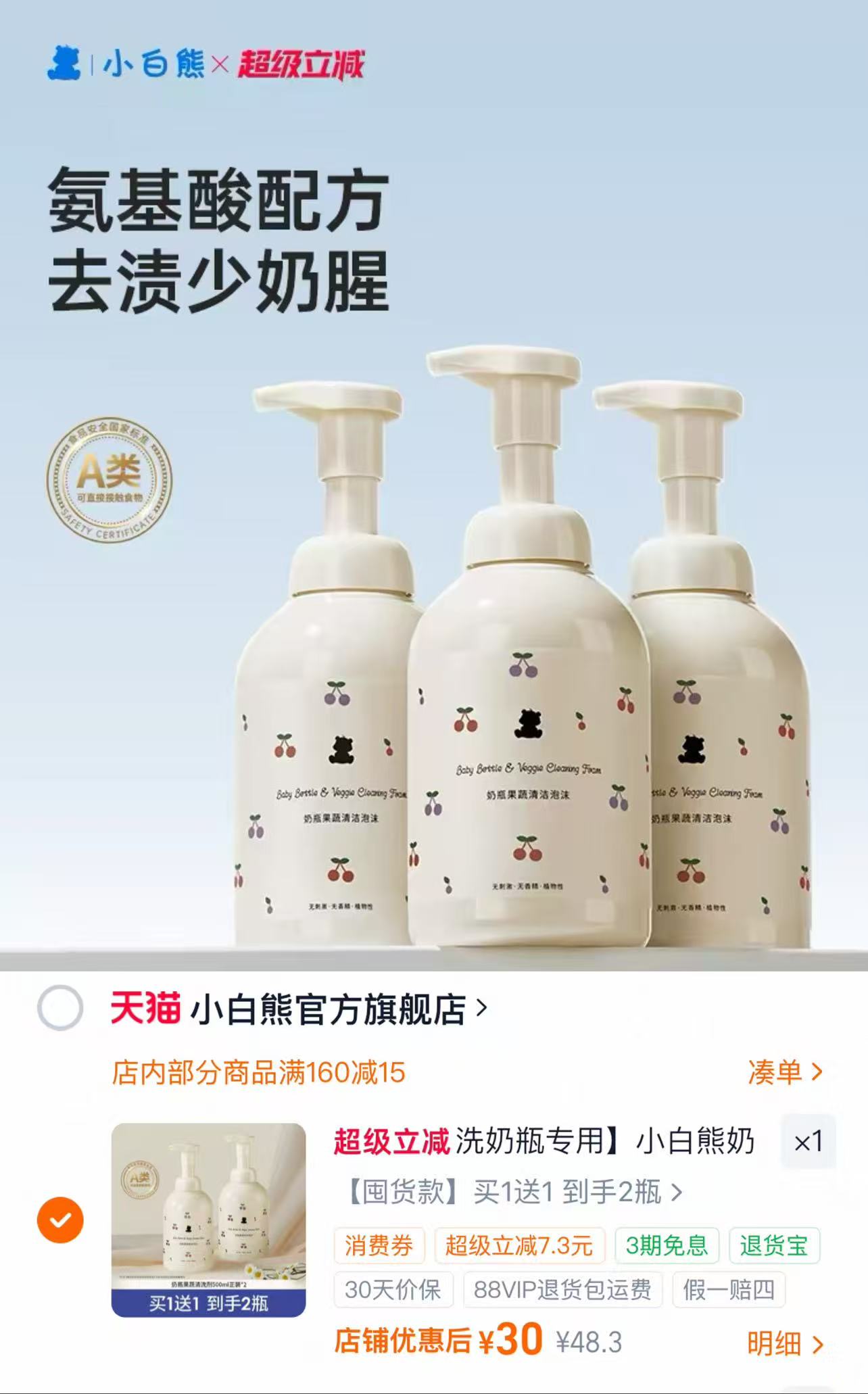 小白熊一次性奶粉袋30片 10.9元，小白熊一次性奶粉袋90片 26.9元 - 86线报
