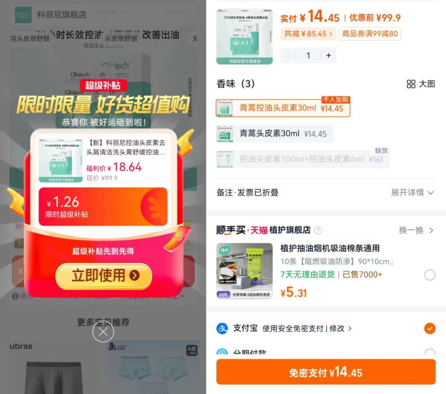 科丽尼青蒿控油头皮素30ml 14.4元 - 86线报 科丽尼青蒿控油头皮素30ml 14.4元 - 86线报