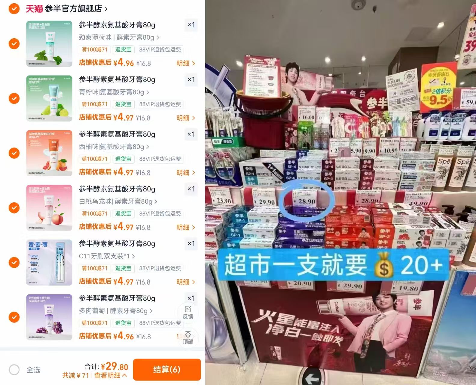 参半氨基酸牙膏组合任选6件 29.8元 - 线报酷