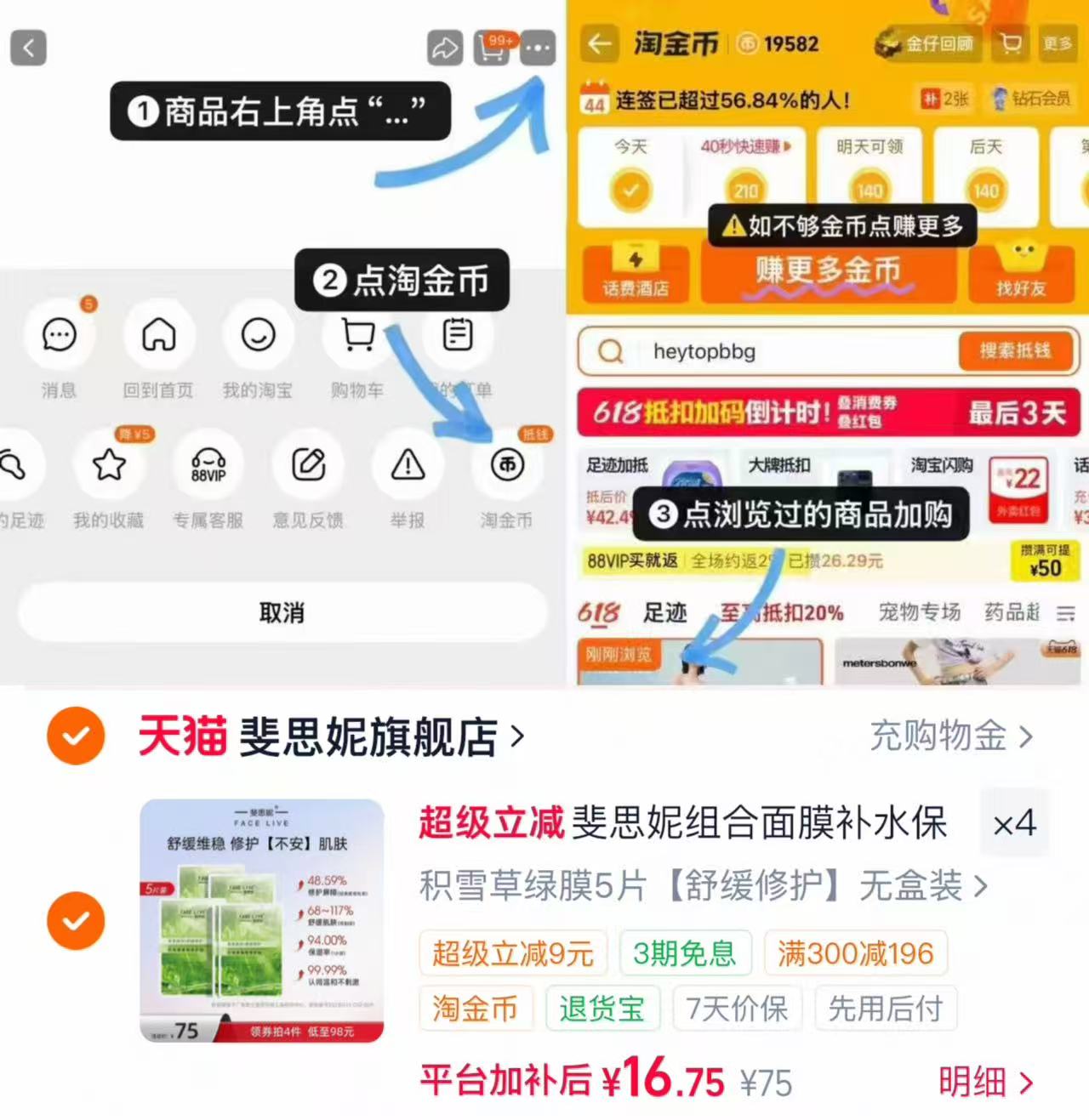 斐思妮面膜/次抛精华合集任选4件最多16片 67元 - 线报酷