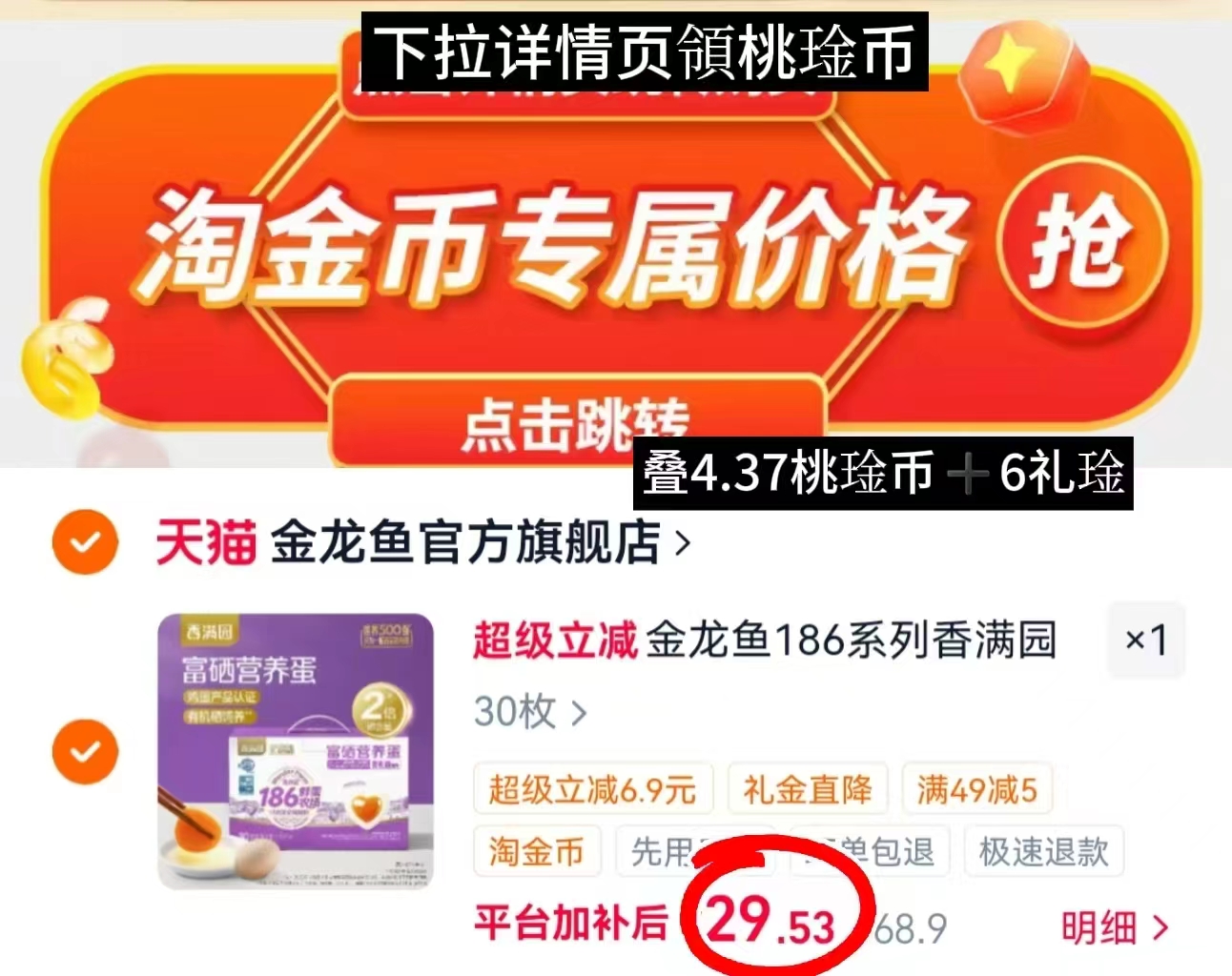 金龙鱼香满园富硒营养蛋30枚 29.5元 - 86线报 金龙鱼香满园富硒营养蛋30枚 29.5元 - 86线报