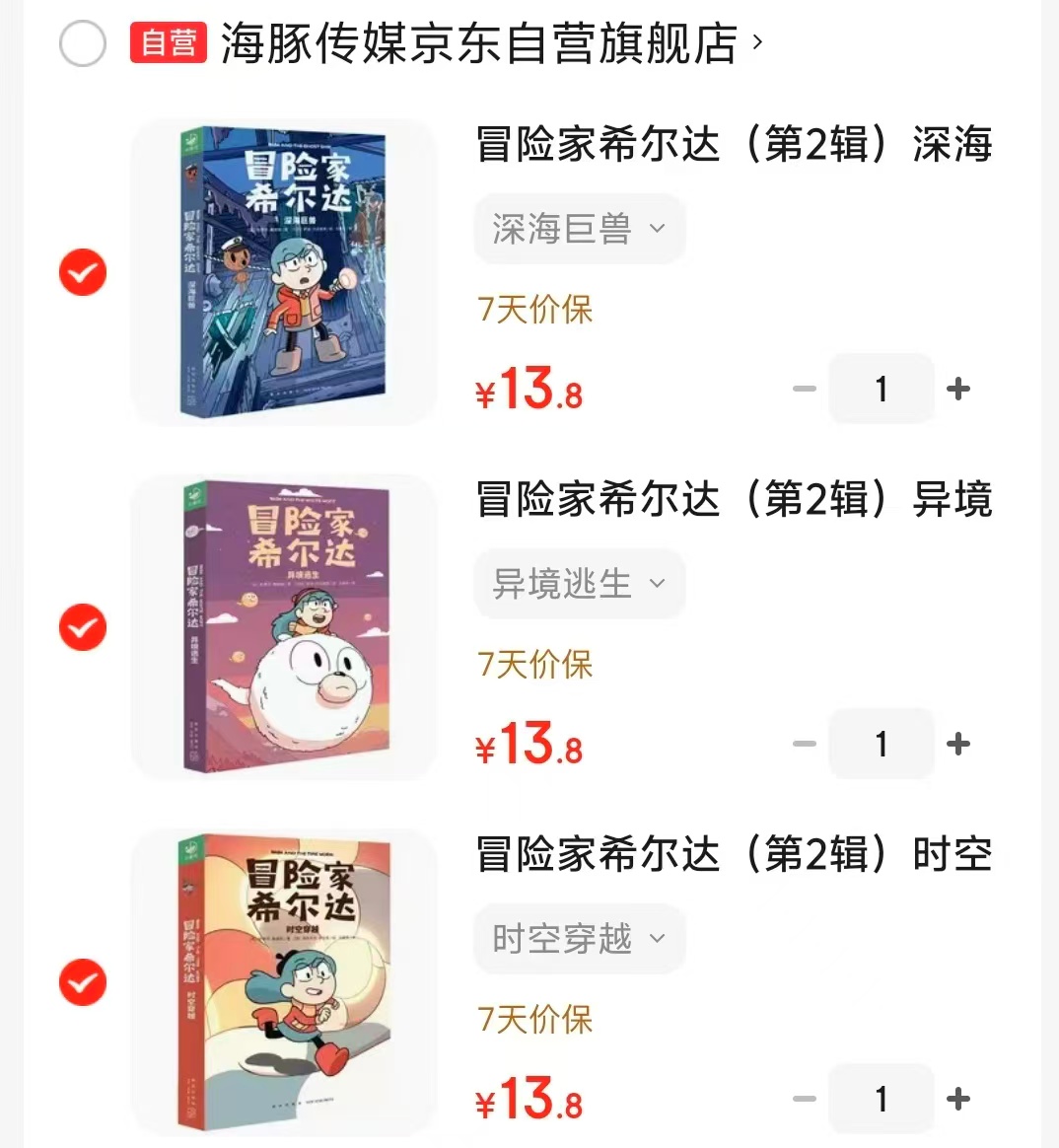 冒险家希尔达第2辑深海巨兽 13.8元,冒险家希尔达第2辑异境逃生 13.8元 - 86线报 冒险家希尔达第2辑深海巨兽 13.8元,冒险家希尔达第2辑异境逃生 13.8元 - 86线报