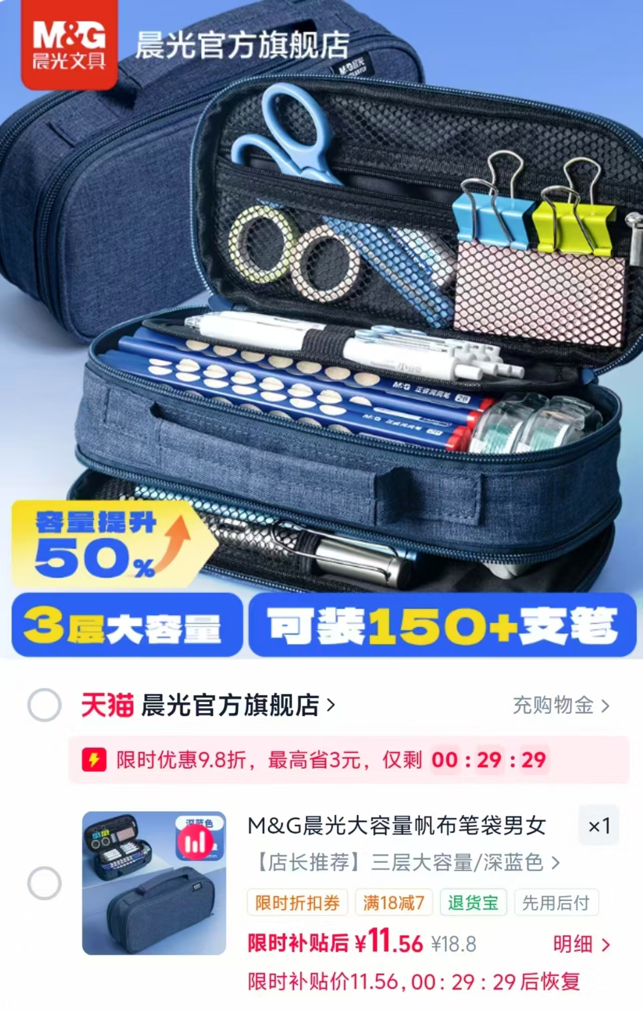 晨光黑科技超轻笔袋 11.5元 - 线报酷