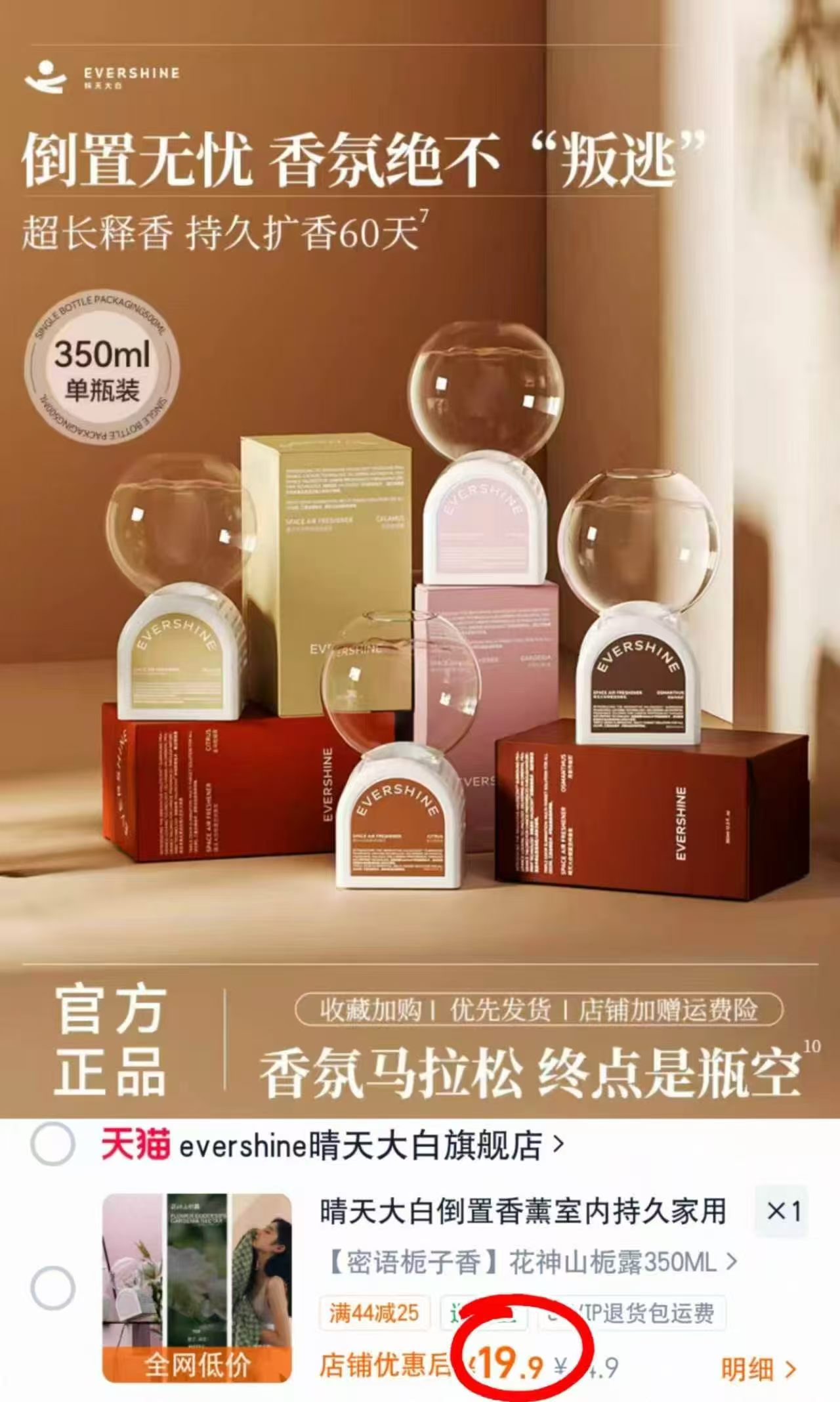 晴天大白倒置香薰350ml/瓶 19.9元 - 线报酷 晴天大白倒置香薰350ml/瓶 19.9元 - 线报酷
