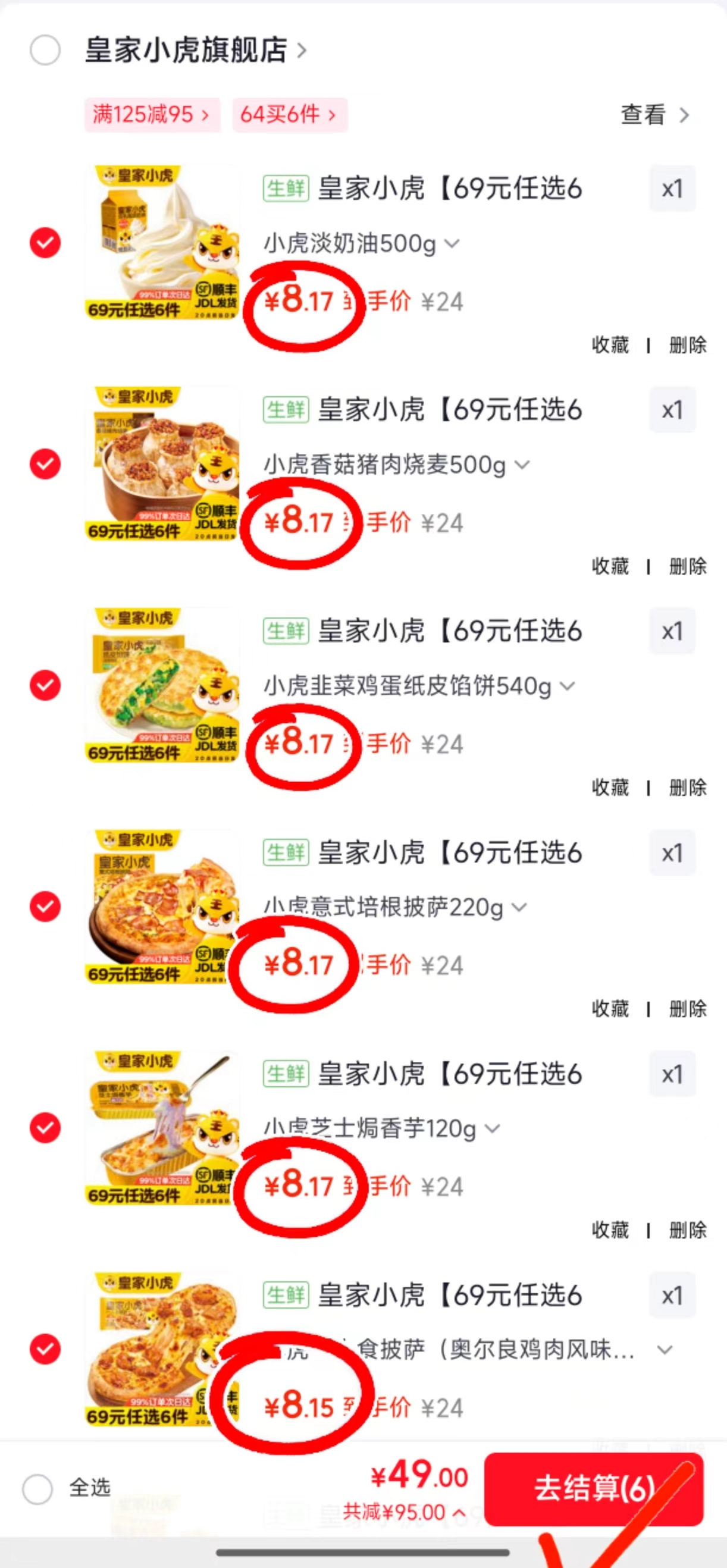 皇家小虎早餐小吃任选6件 49元 - 86线报 皇家小虎早餐小吃任选6件 49元 - 86线报