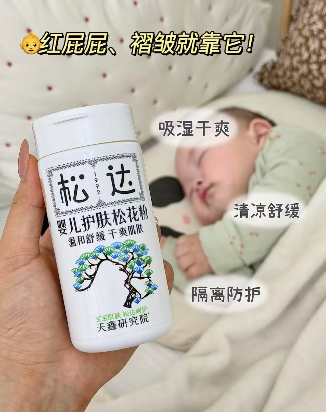 松达婴儿护肤松花粉52g/瓶 赠山茶油面霜18g*1 49.7元 - 86线报