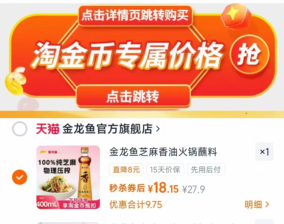 金龙鱼纯芝麻油400ml 18.1元 - 86线报 金龙鱼纯芝麻油400ml 18.1元 - 86线报